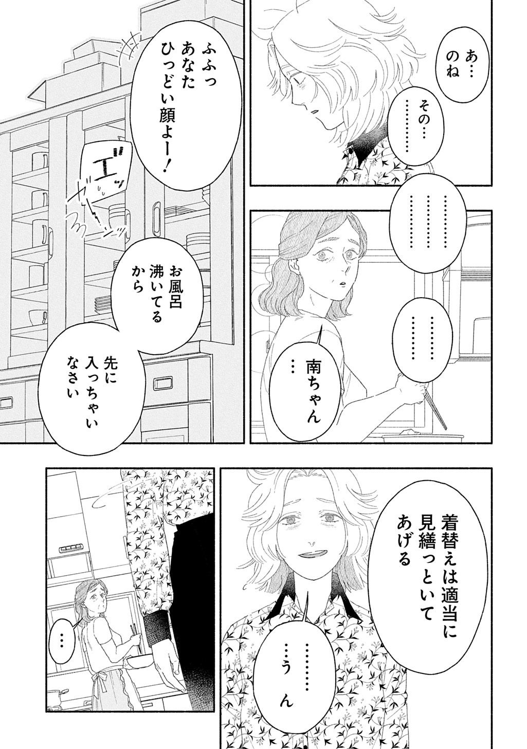 わたしのまちのふたまたさま 第2話 - Page 6