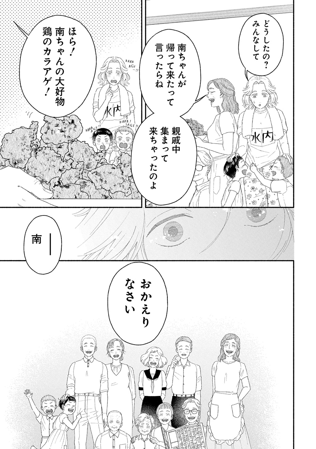 わたしのまちのふたまたさま 第2話 - Page 10