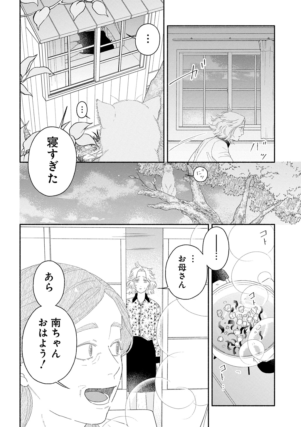 わたしのまちのふたまたさま 第2話 - Page 5