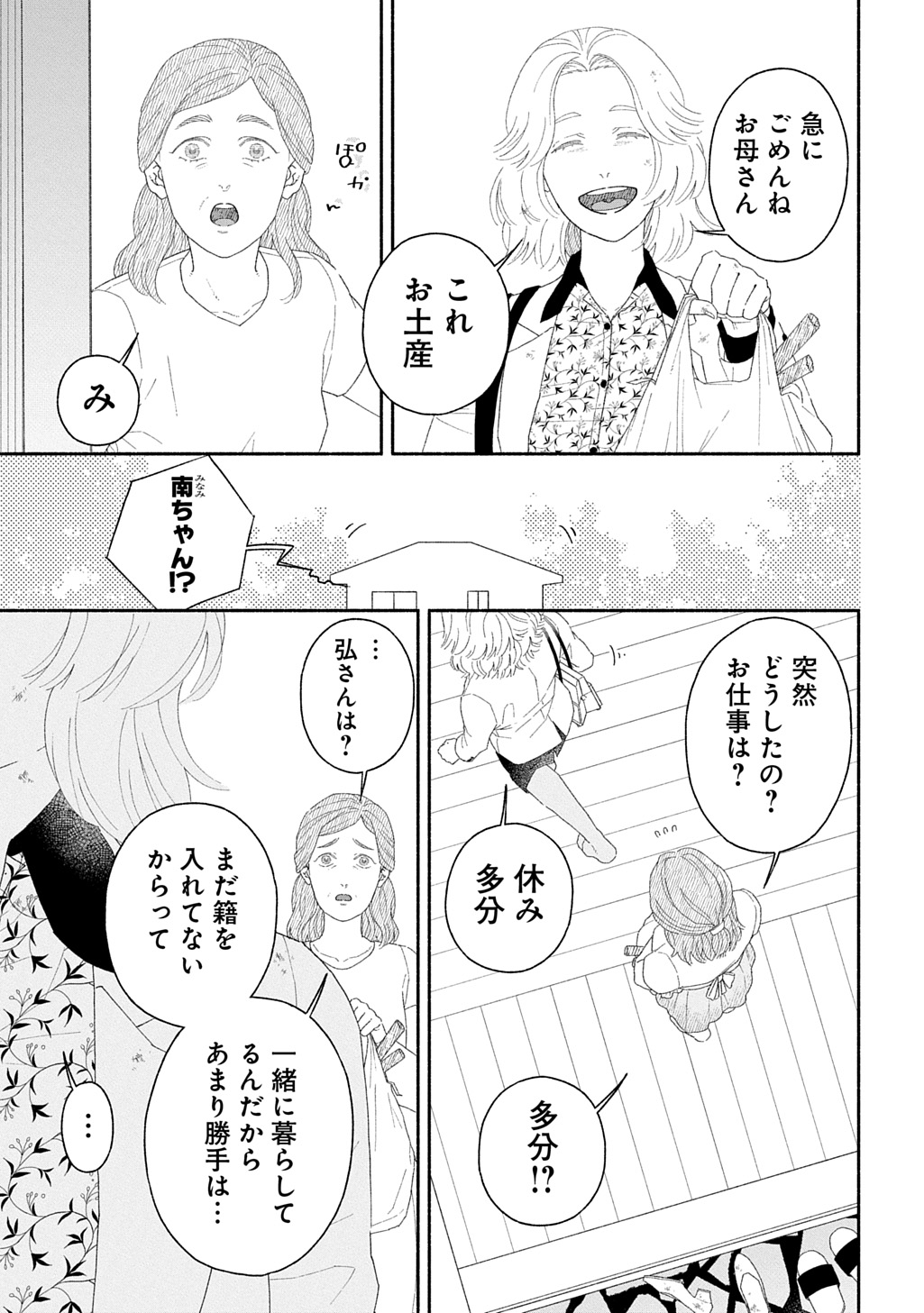わたしのまちのふたまたさま 第2話 - Page 2