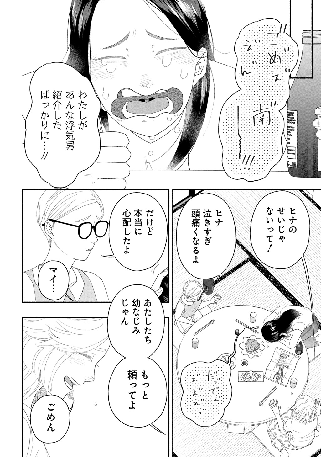 わたしのまちのふたまたさま 第2話 - Page 15