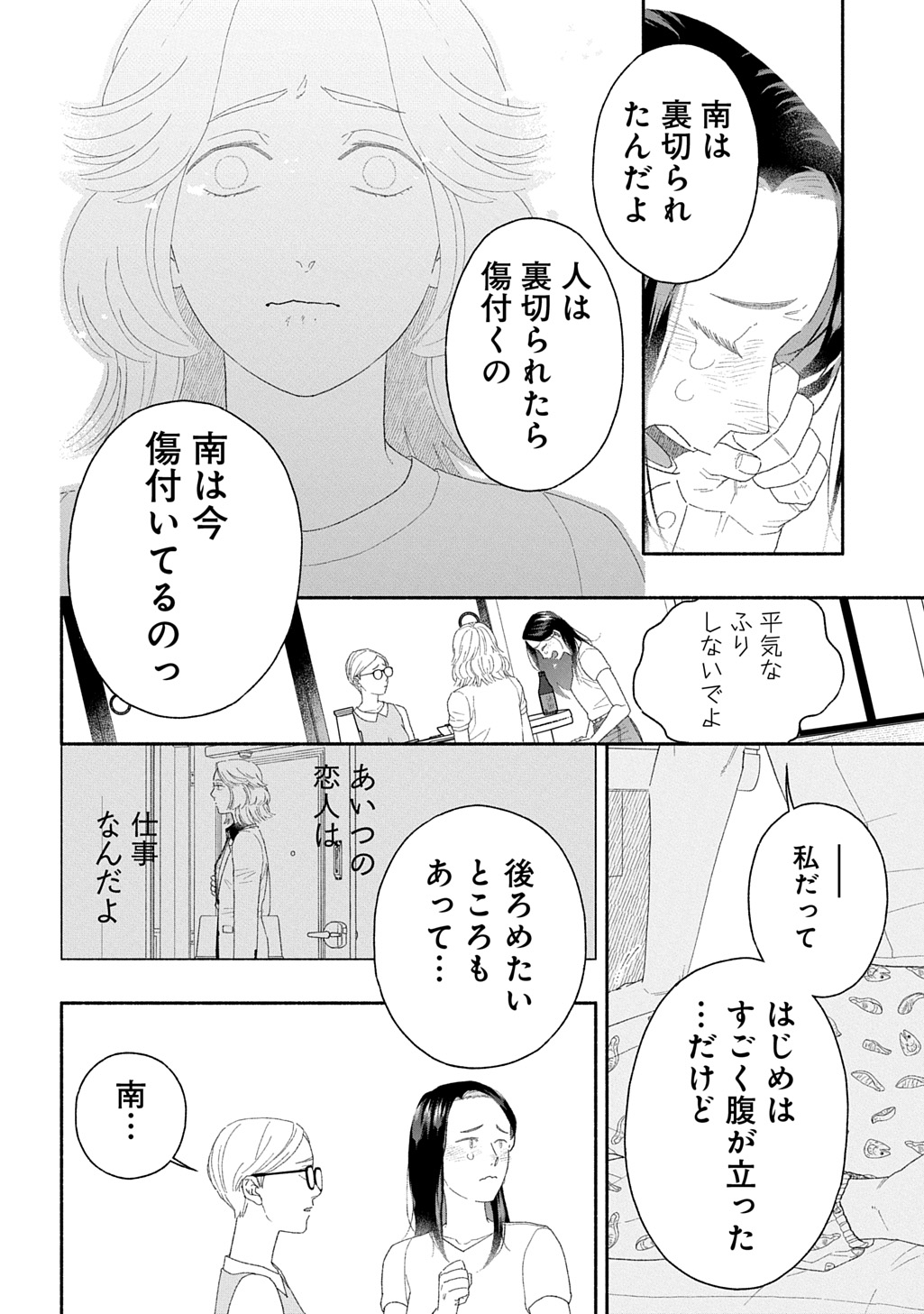 わたしのまちのふたまたさま 第2話 - Page 17