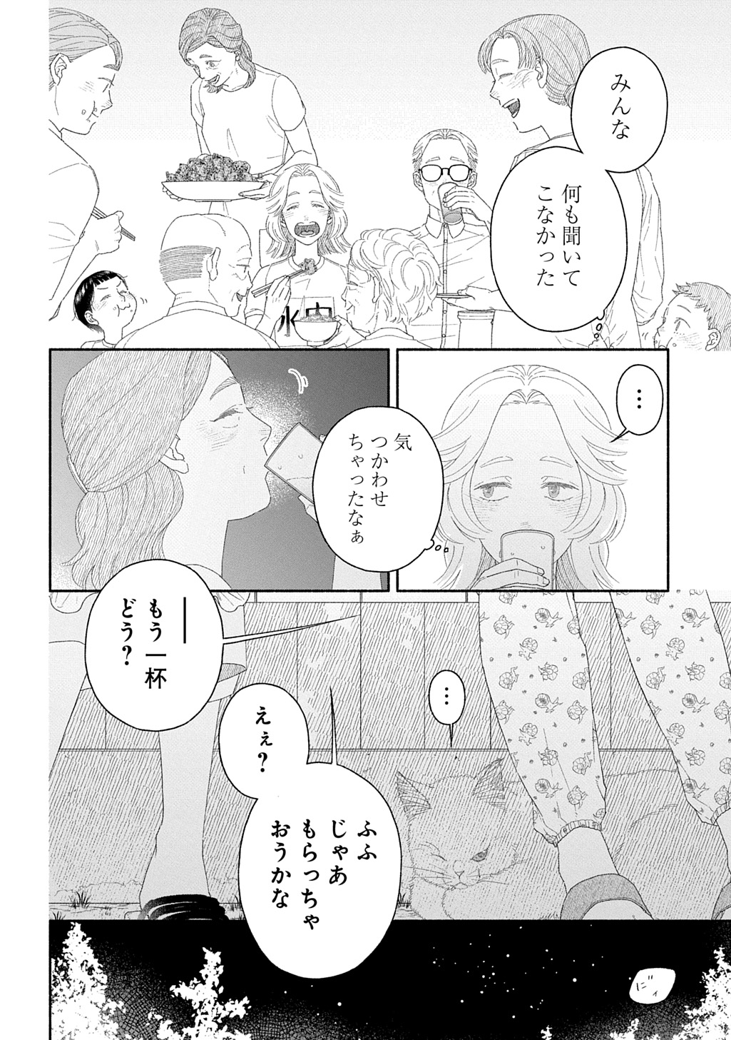 わたしのまちのふたまたさま 第2話 - Page 13