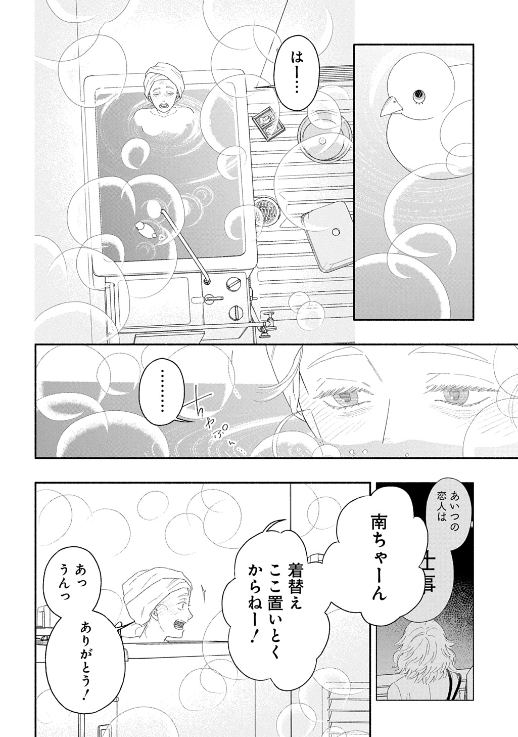 わたしのまちのふたまたさま 第2話 - Page 7