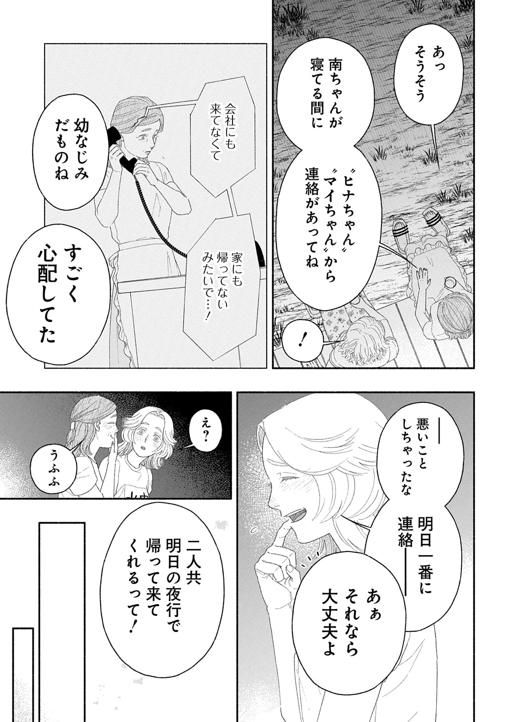 わたしのまちのふたまたさま 第2話 - Page 14