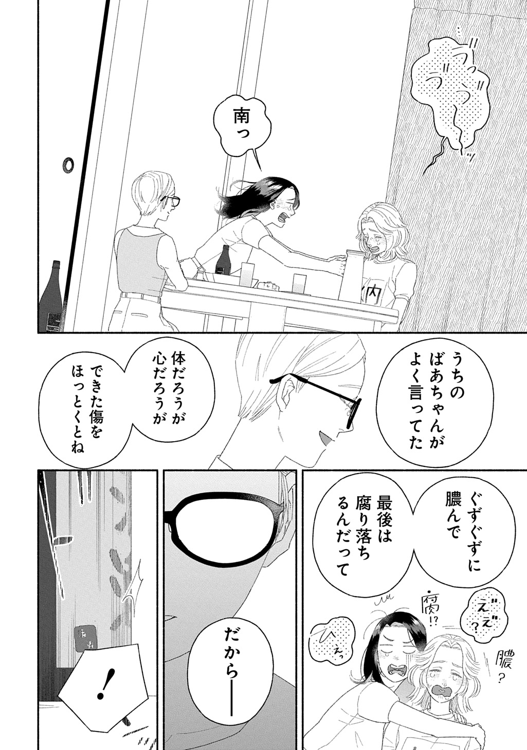 わたしのまちのふたまたさま 第2話 - Page 19