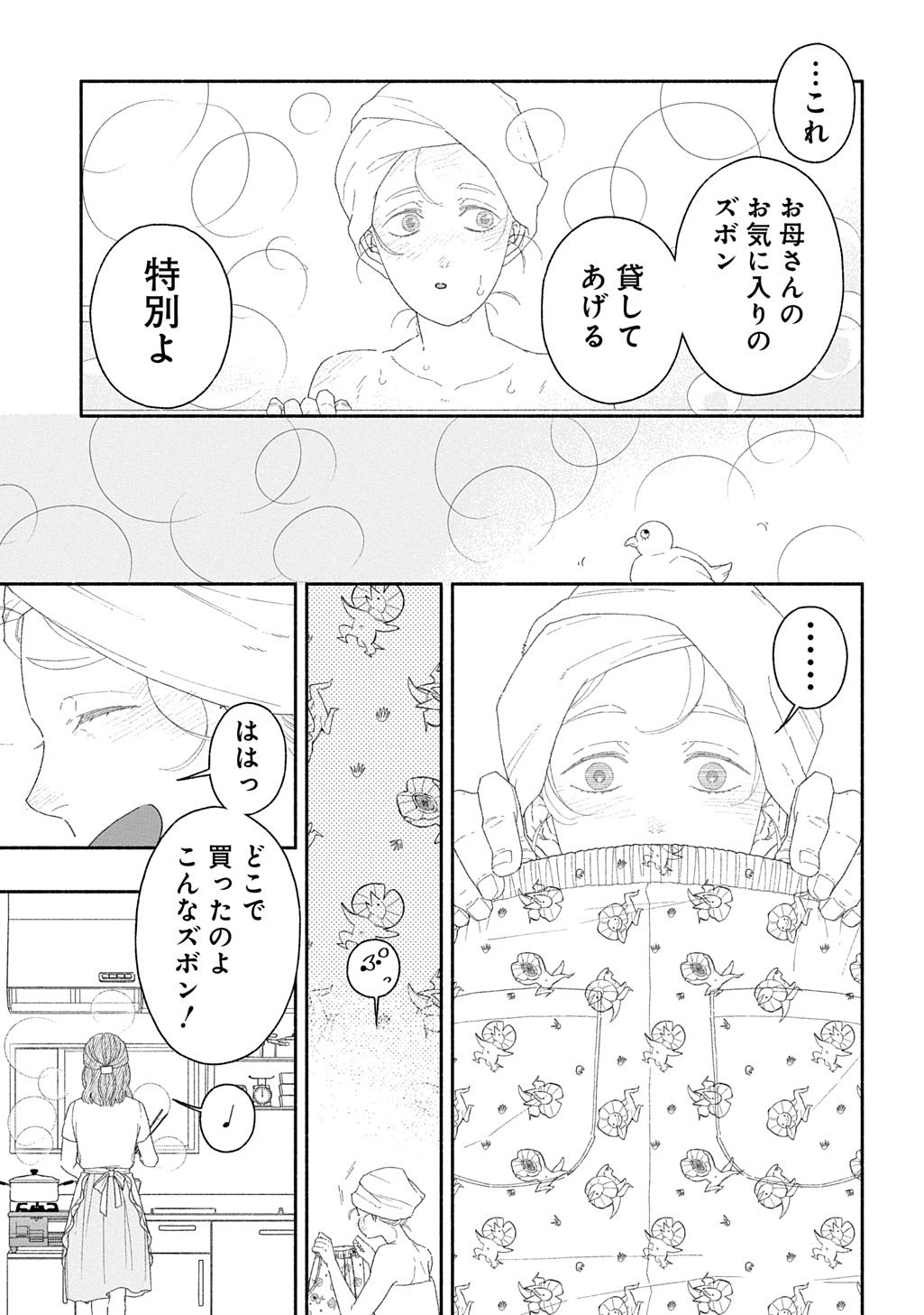 わたしのまちのふたまたさま 第2話 - Page 8