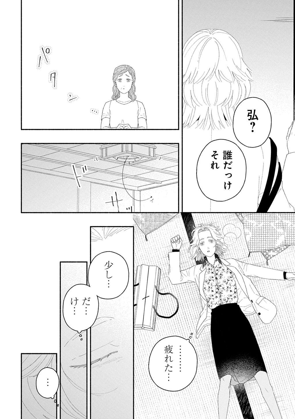 わたしのまちのふたまたさま 第2話 - Page 3
