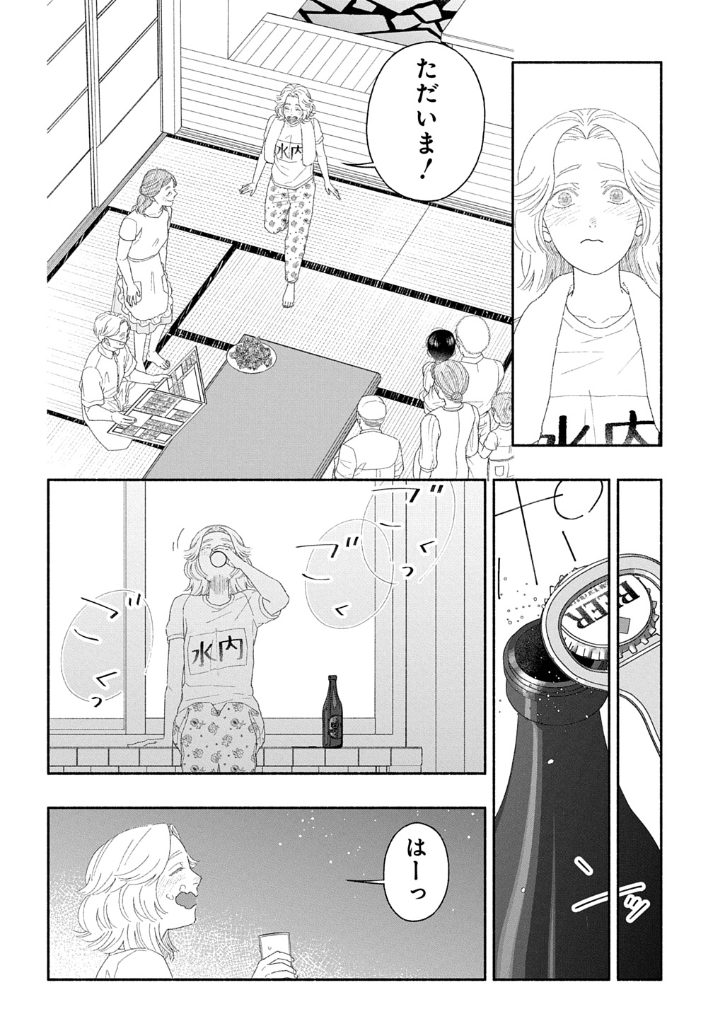 わたしのまちのふたまたさま 第2話 - Page 11