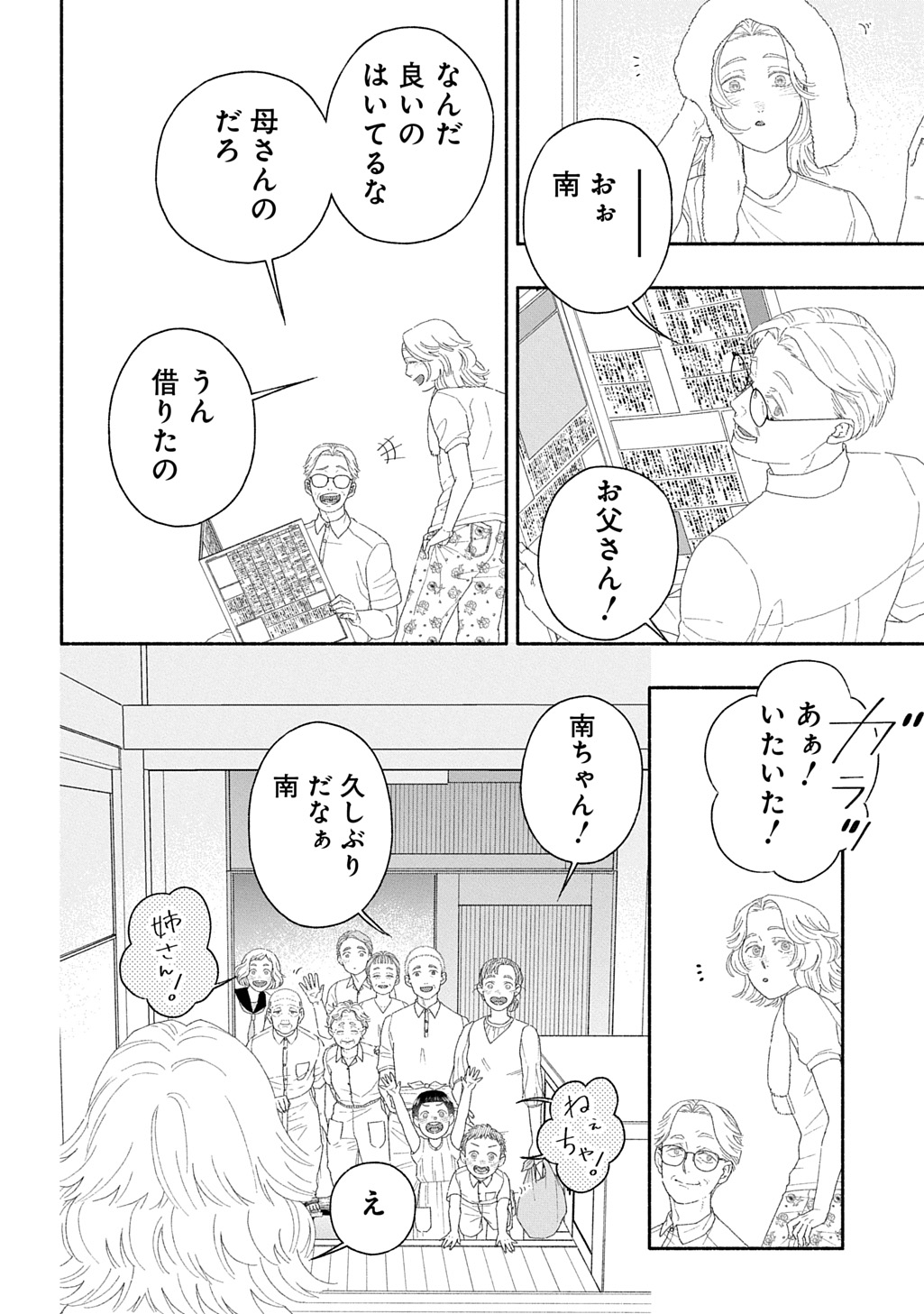 わたしのまちのふたまたさま 第2話 - Page 9