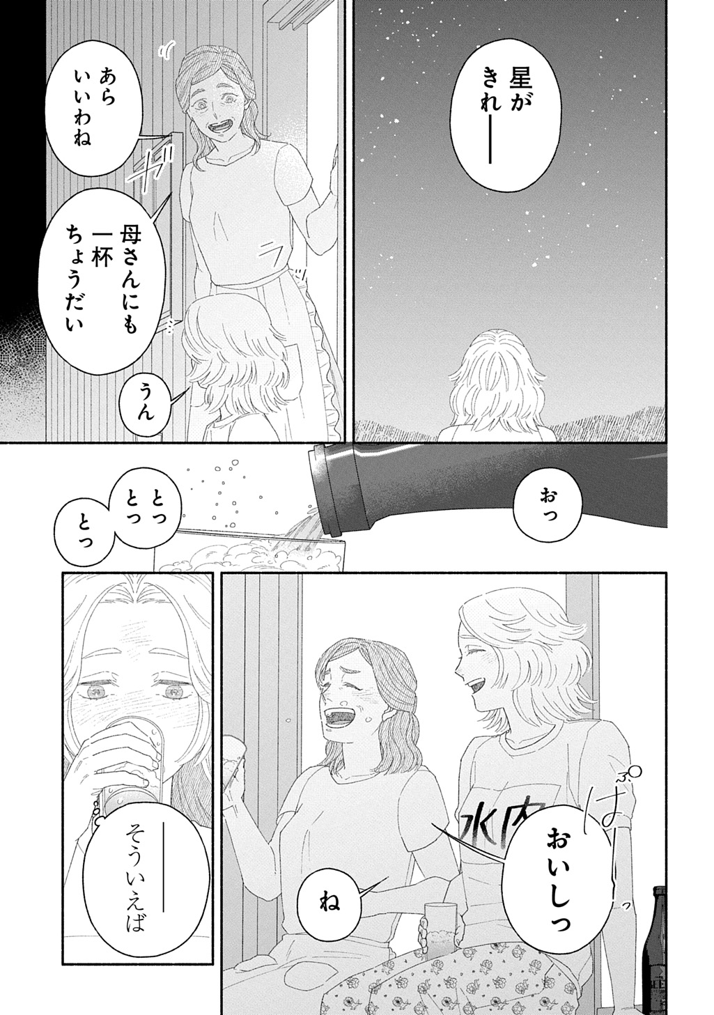 わたしのまちのふたまたさま 第2話 - Page 12