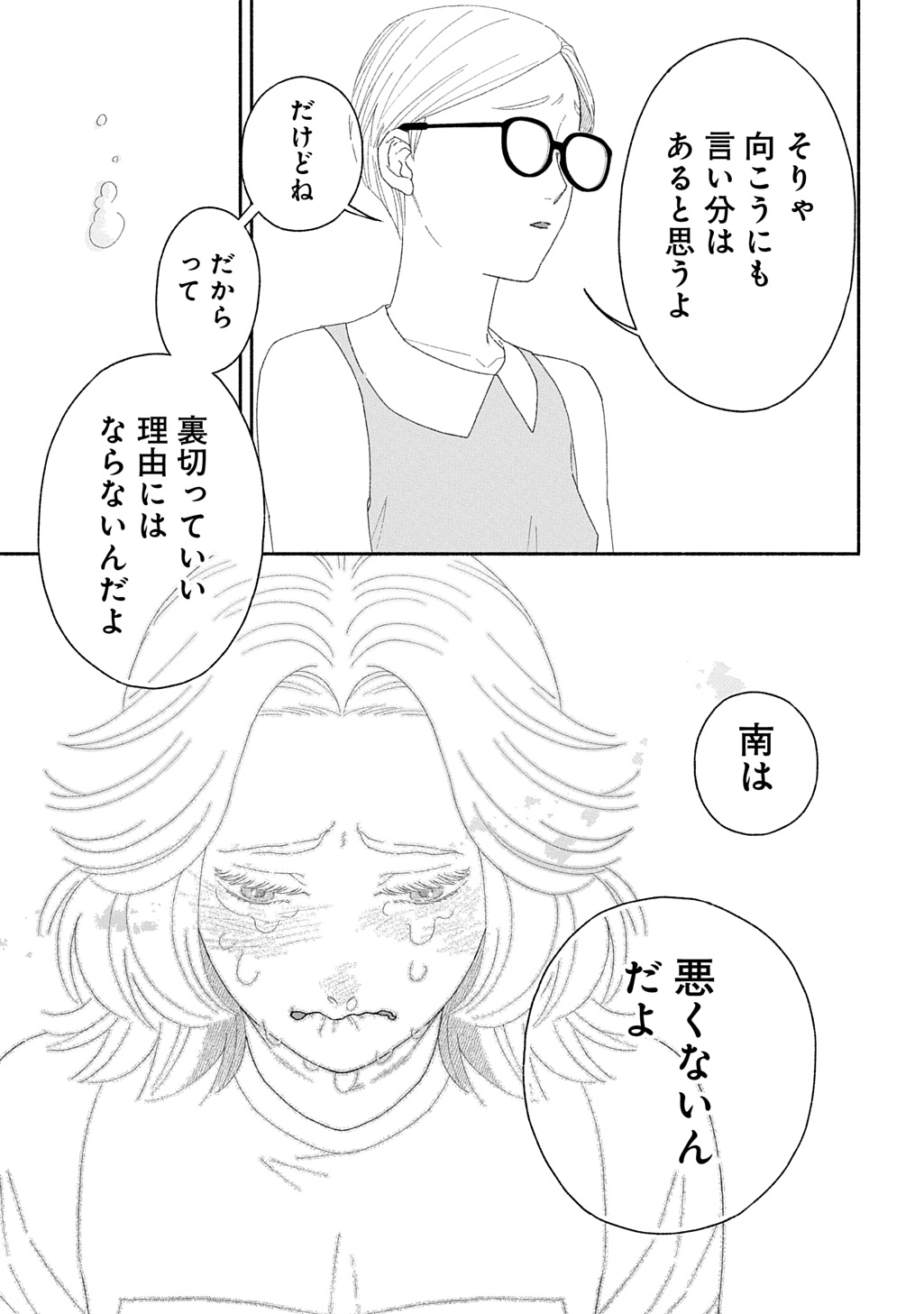 わたしのまちのふたまたさま 第2話 - Page 18