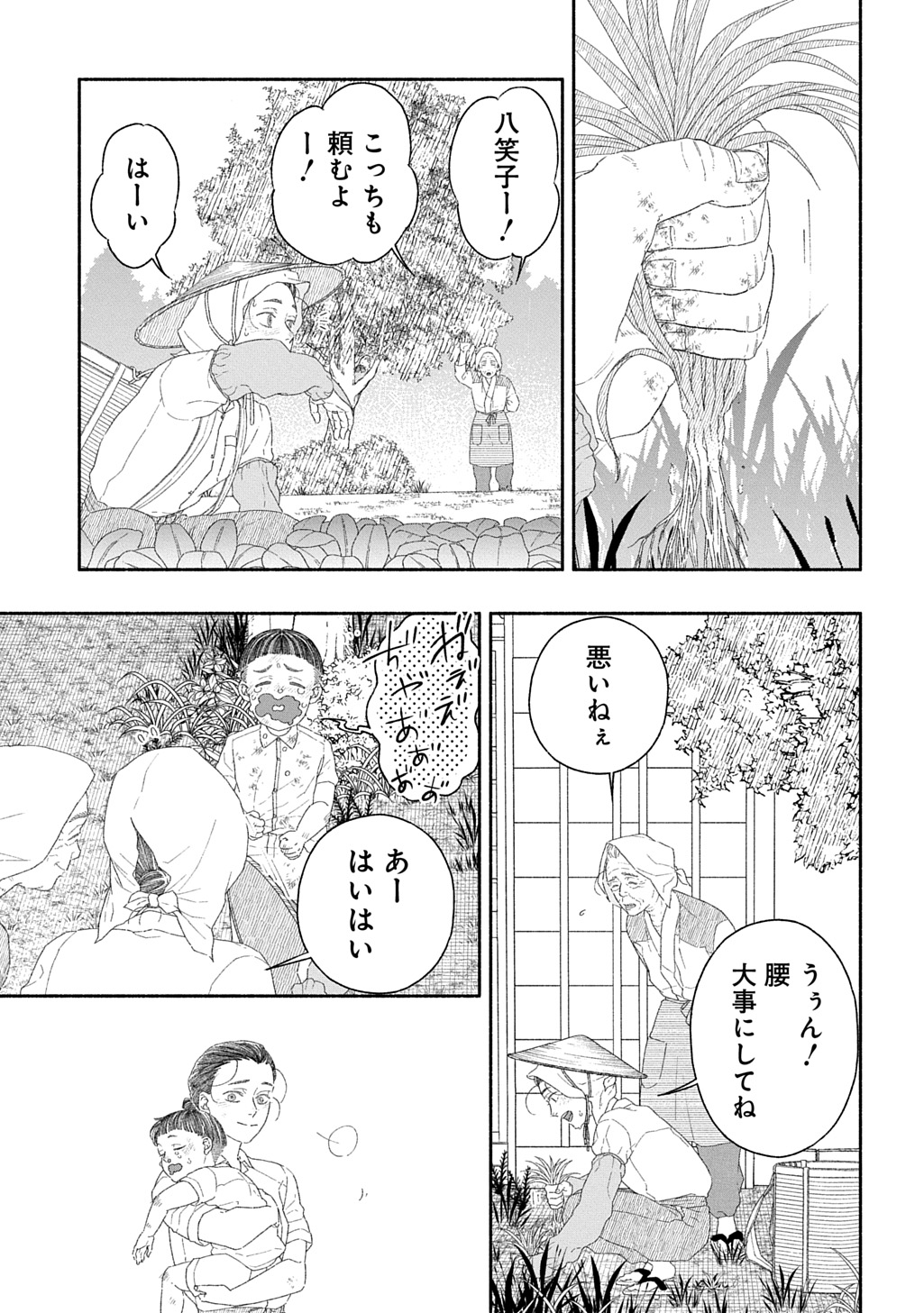 わたしのまちのふたまたさま 第1話 - Page 16