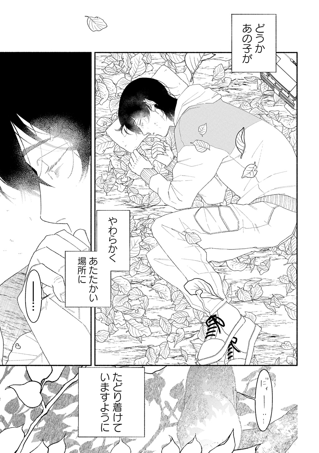 わたしのまちのふたまたさま 第2話 - Page 45