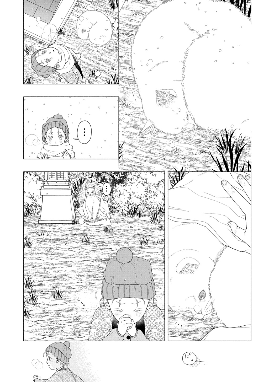 わたしのまちのふたまたさま 第2話 - Page 36