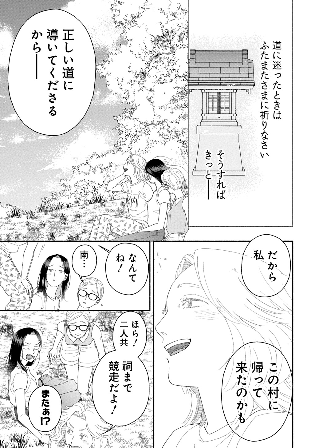 わたしのまちのふたまたさま 第2話 - Page 28