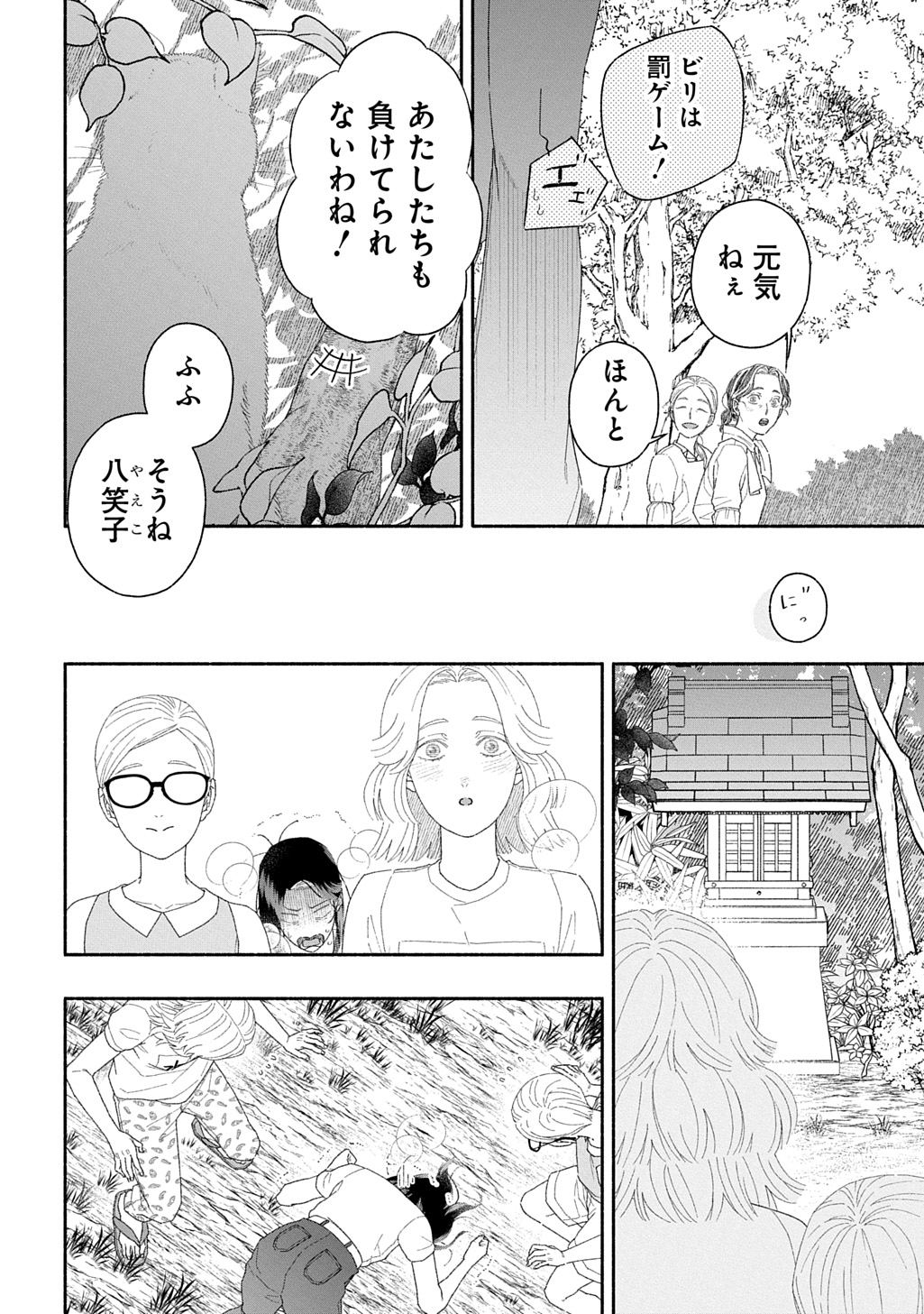 わたしのまちのふたまたさま 第2話 - Page 29