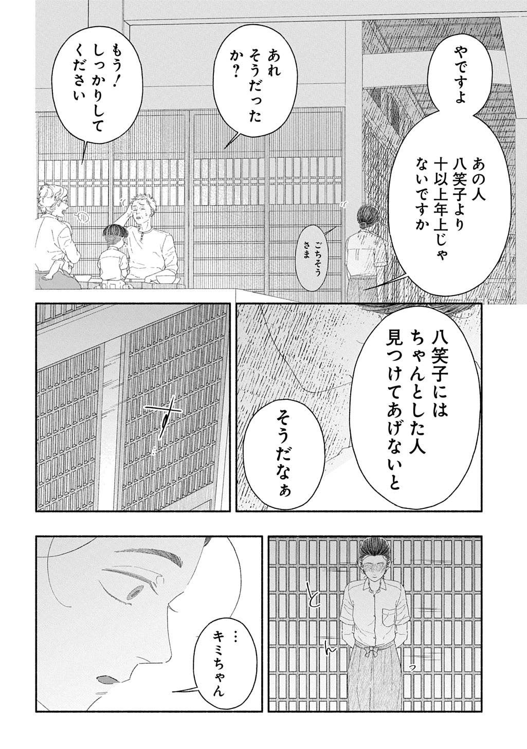 わたしのまちのふたまたさま 第1話 - Page 19