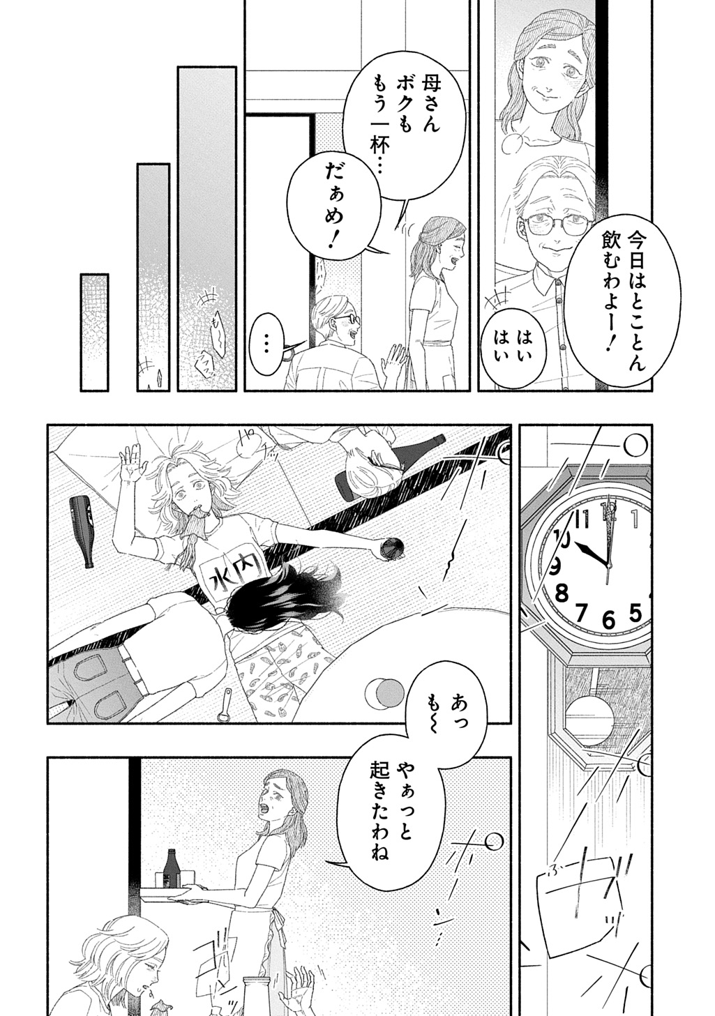 わたしのまちのふたまたさま 第2話 - Page 21