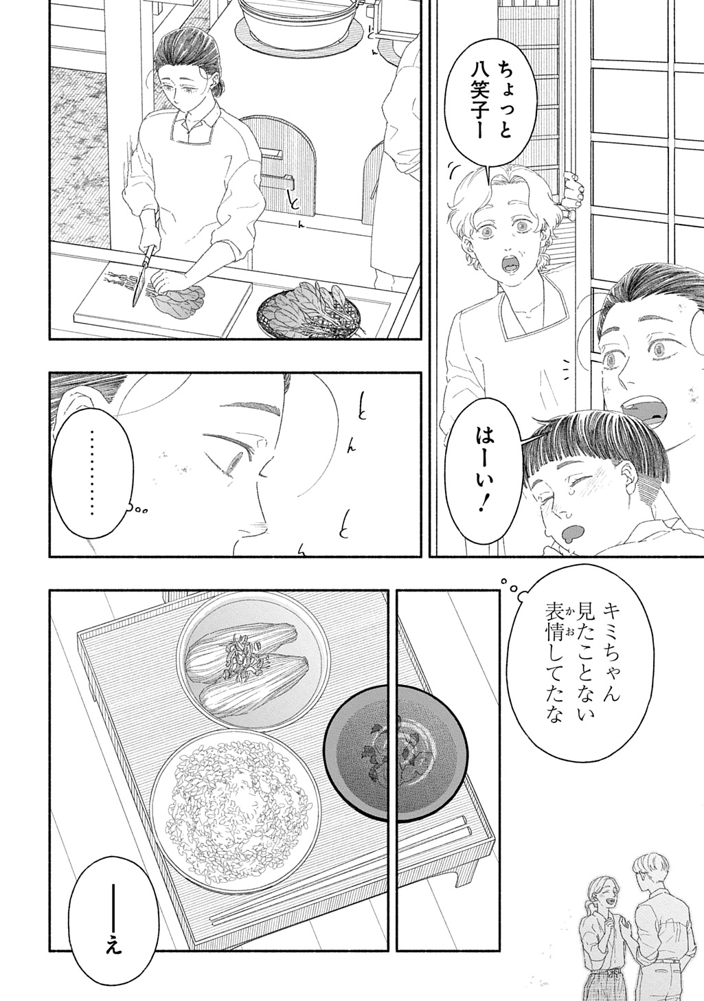 わたしのまちのふたまたさま 第1話 - Page 17