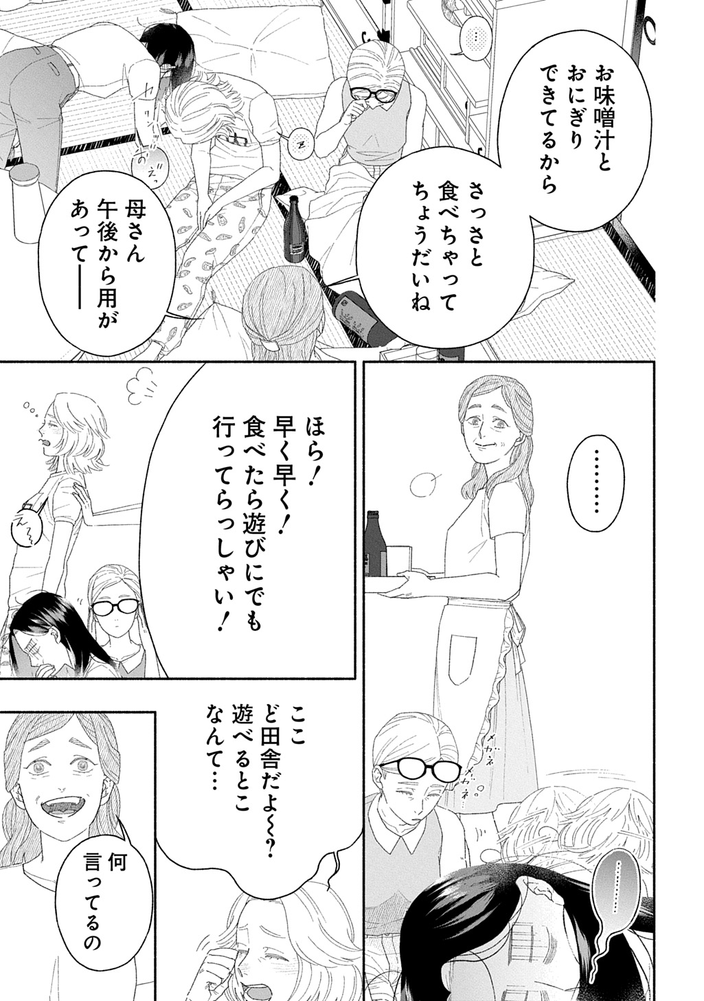 わたしのまちのふたまたさま 第2話 - Page 22