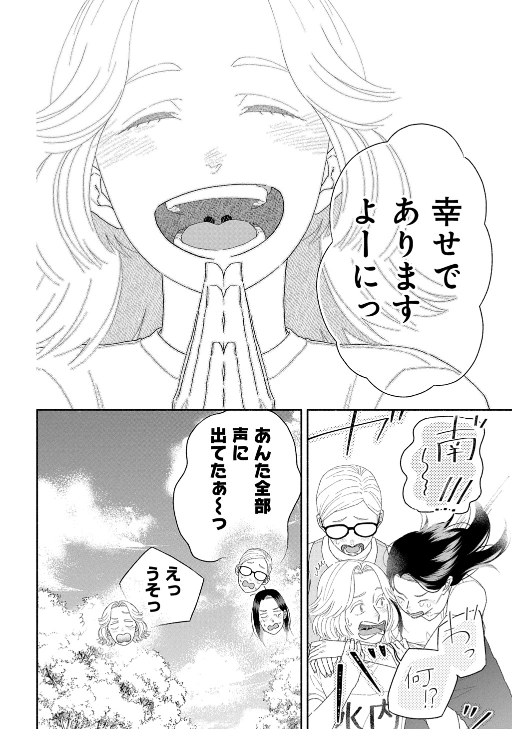 わたしのまちのふたまたさま 第2話 - Page 33