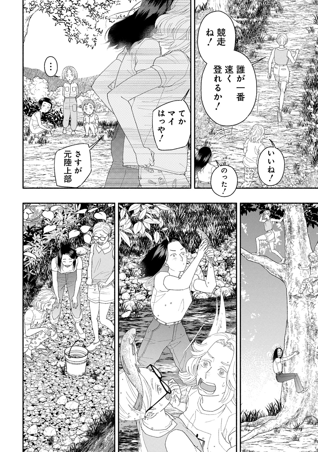 わたしのまちのふたまたさま 第2話 - Page 25