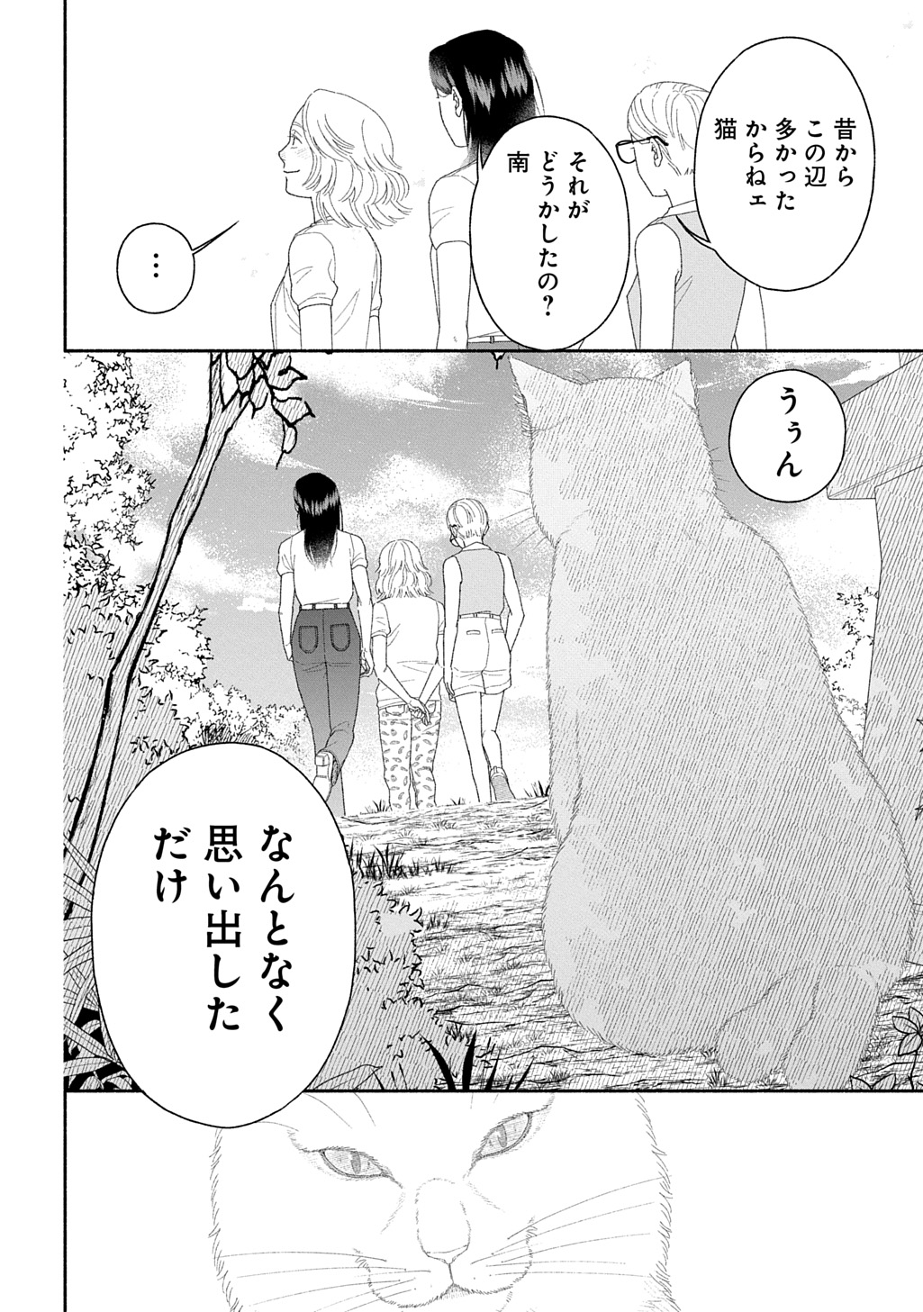 わたしのまちのふたまたさま 第2話 - Page 37