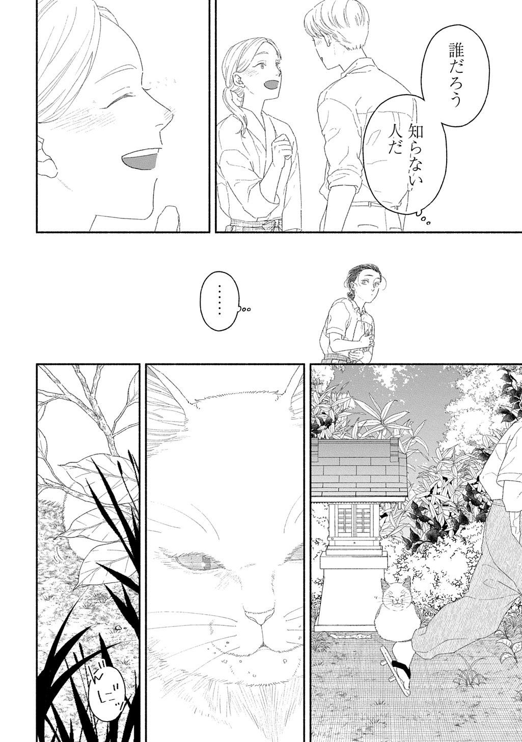 わたしのまちのふたまたさま 第1話 - Page 15