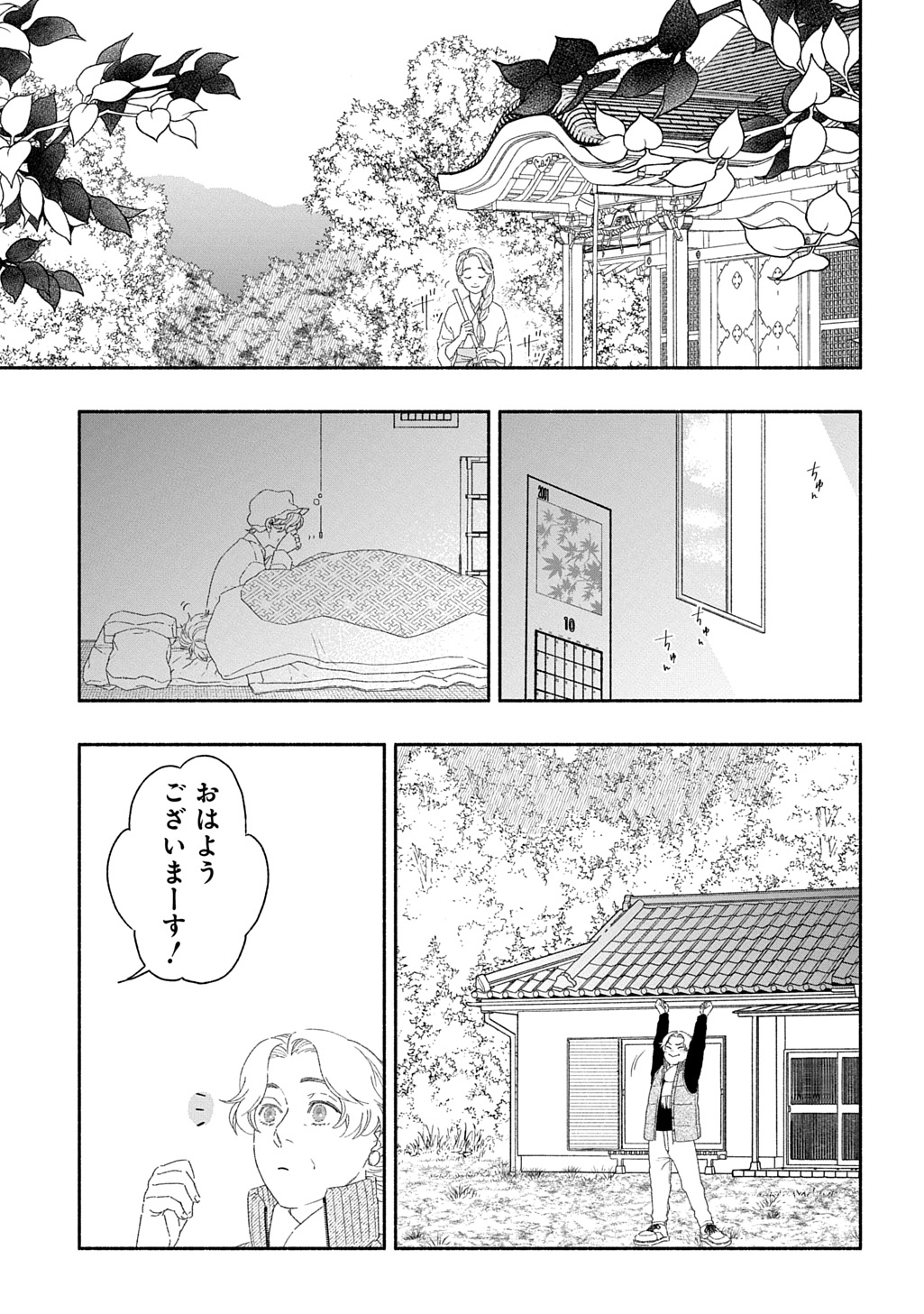 わたしのまちのふたまたさま 第1話 - Page 2