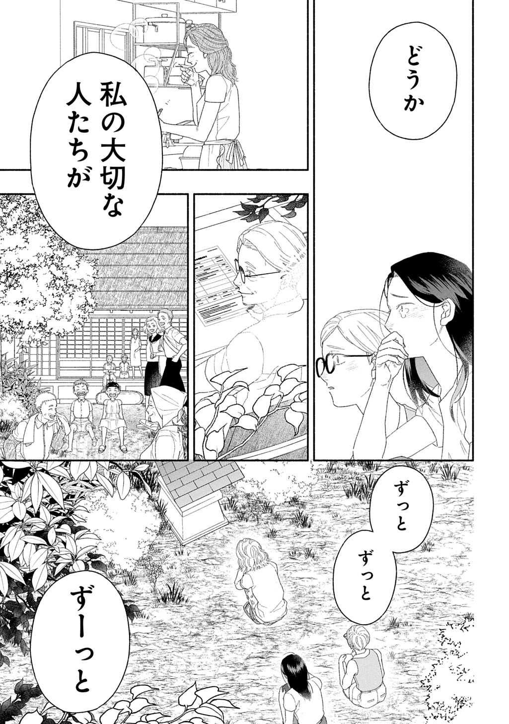 わたしのまちのふたまたさま 第2話 - Page 32