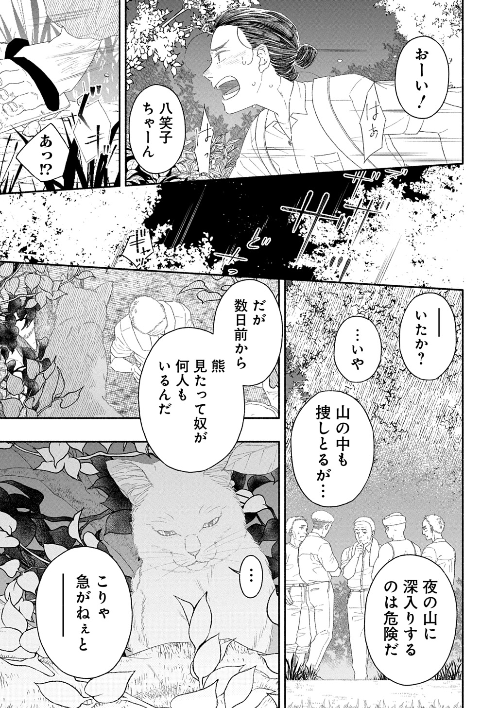 わたしのまちのふたまたさま 第1話 - Page 24