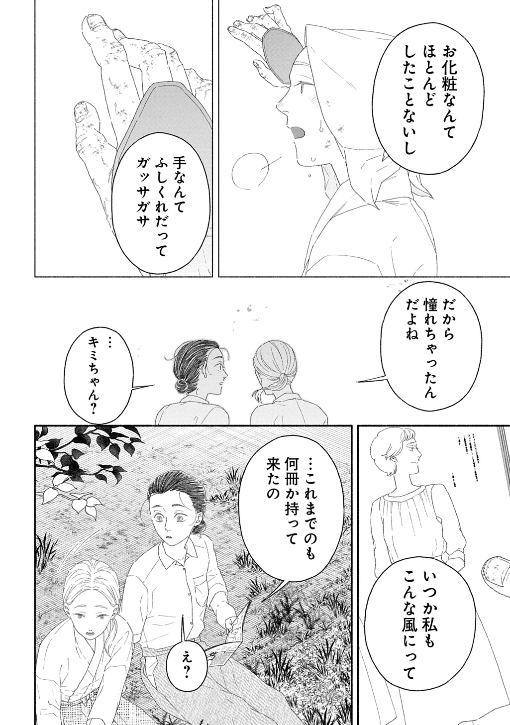 わたしのまちのふたまたさま 第1話 - Page 13