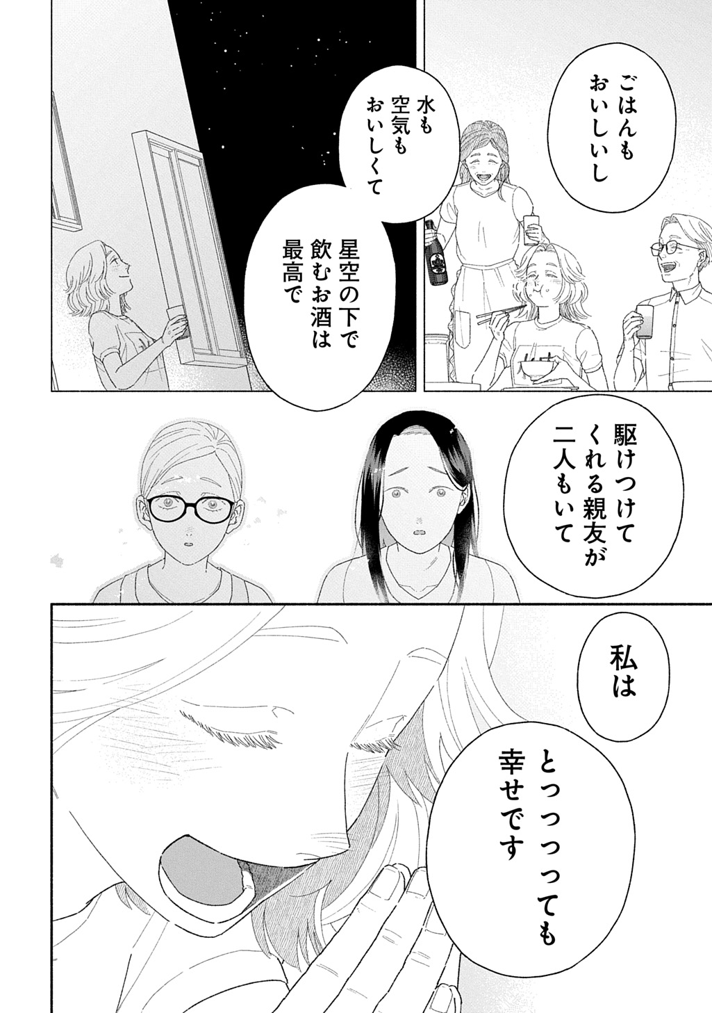 わたしのまちのふたまたさま 第2話 - Page 31