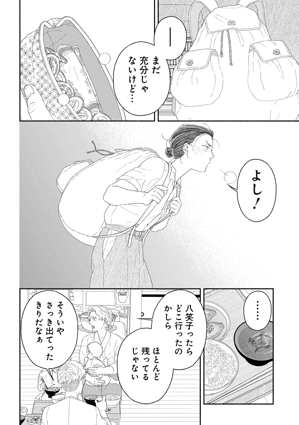 わたしのまちのふたまたさま 第1話 - Page 21