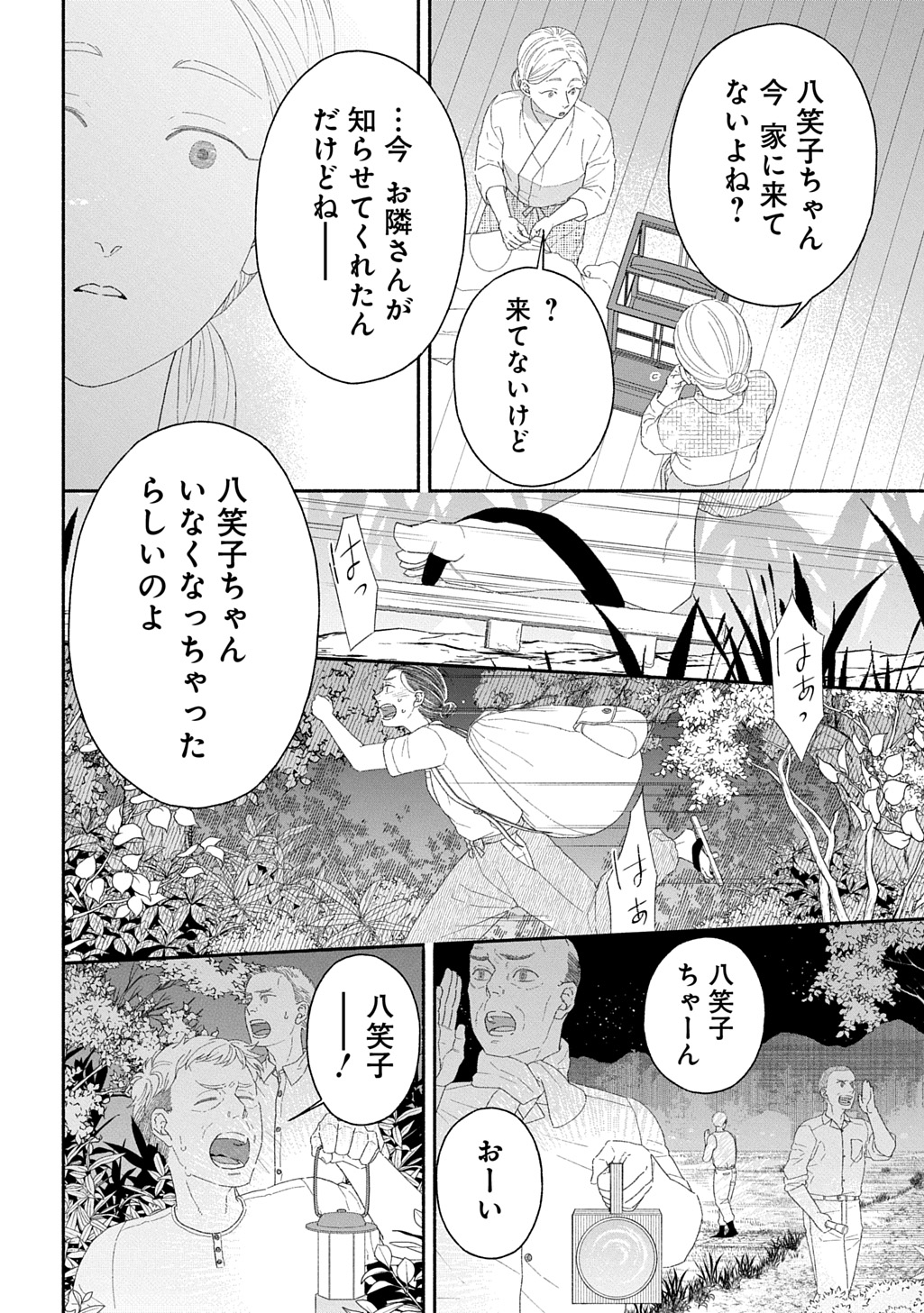 わたしのまちのふたまたさま 第1話 - Page 23