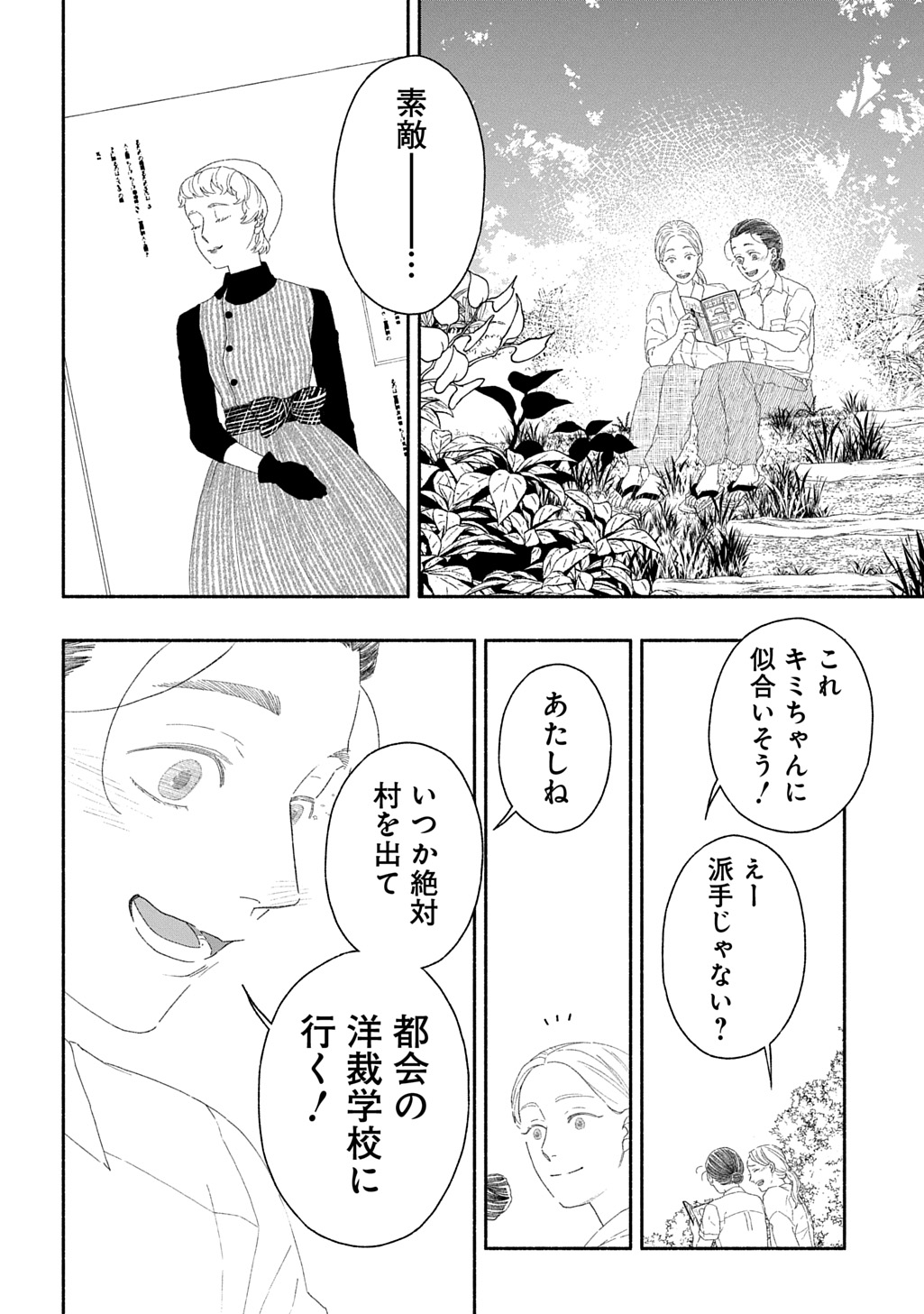 わたしのまちのふたまたさま 第1話 - Page 11