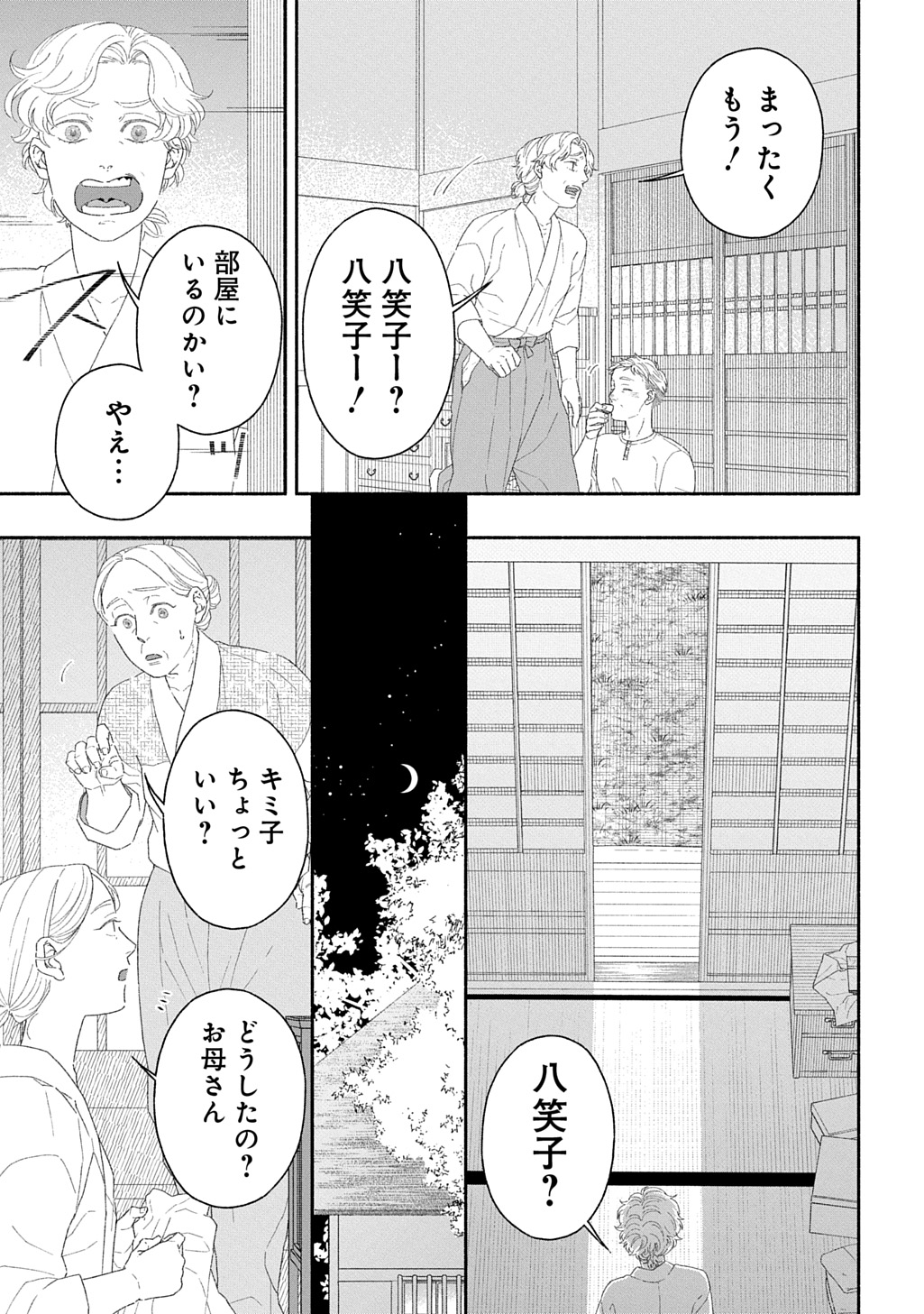 わたしのまちのふたまたさま 第1話 - Page 22