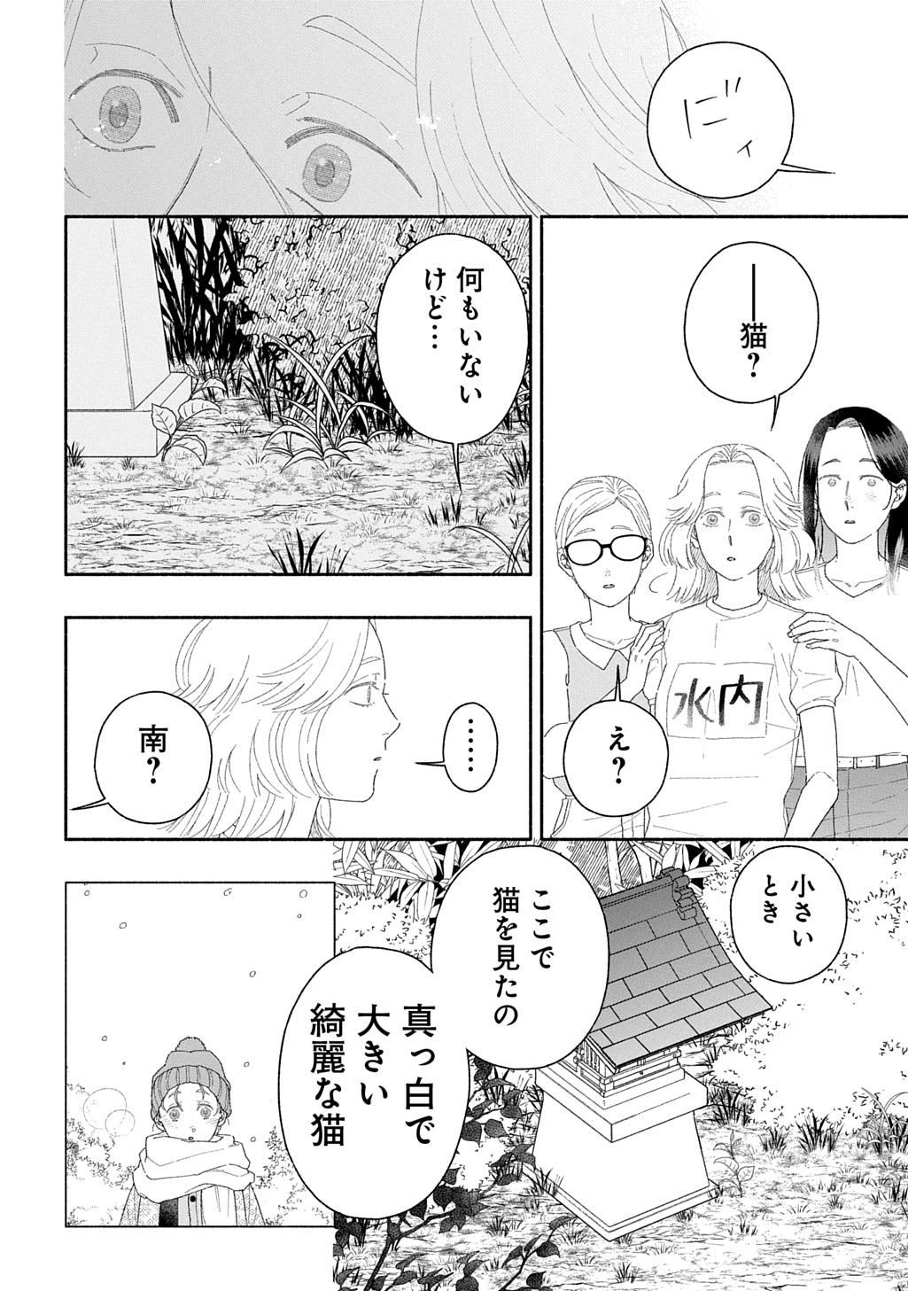 わたしのまちのふたまたさま 第2話 - Page 35