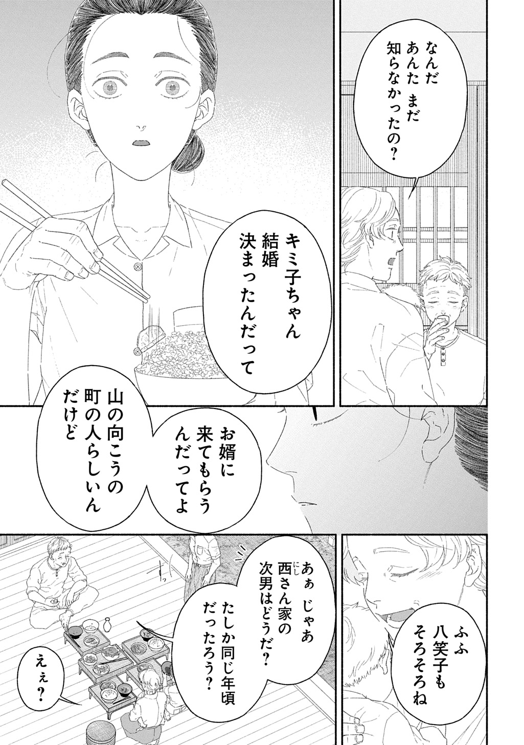 わたしのまちのふたまたさま 第1話 - Page 18