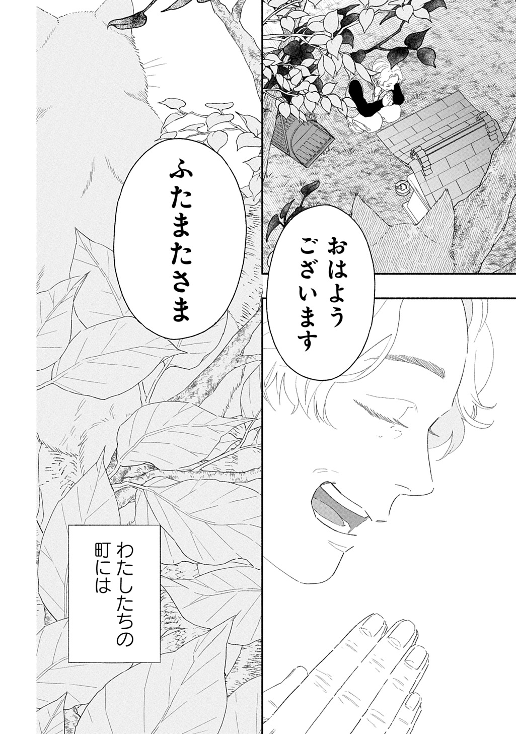 わたしのまちのふたまたさま 第1話 - Page 5