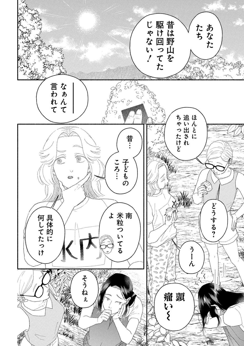 わたしのまちのふたまたさま 第2話 - Page 23