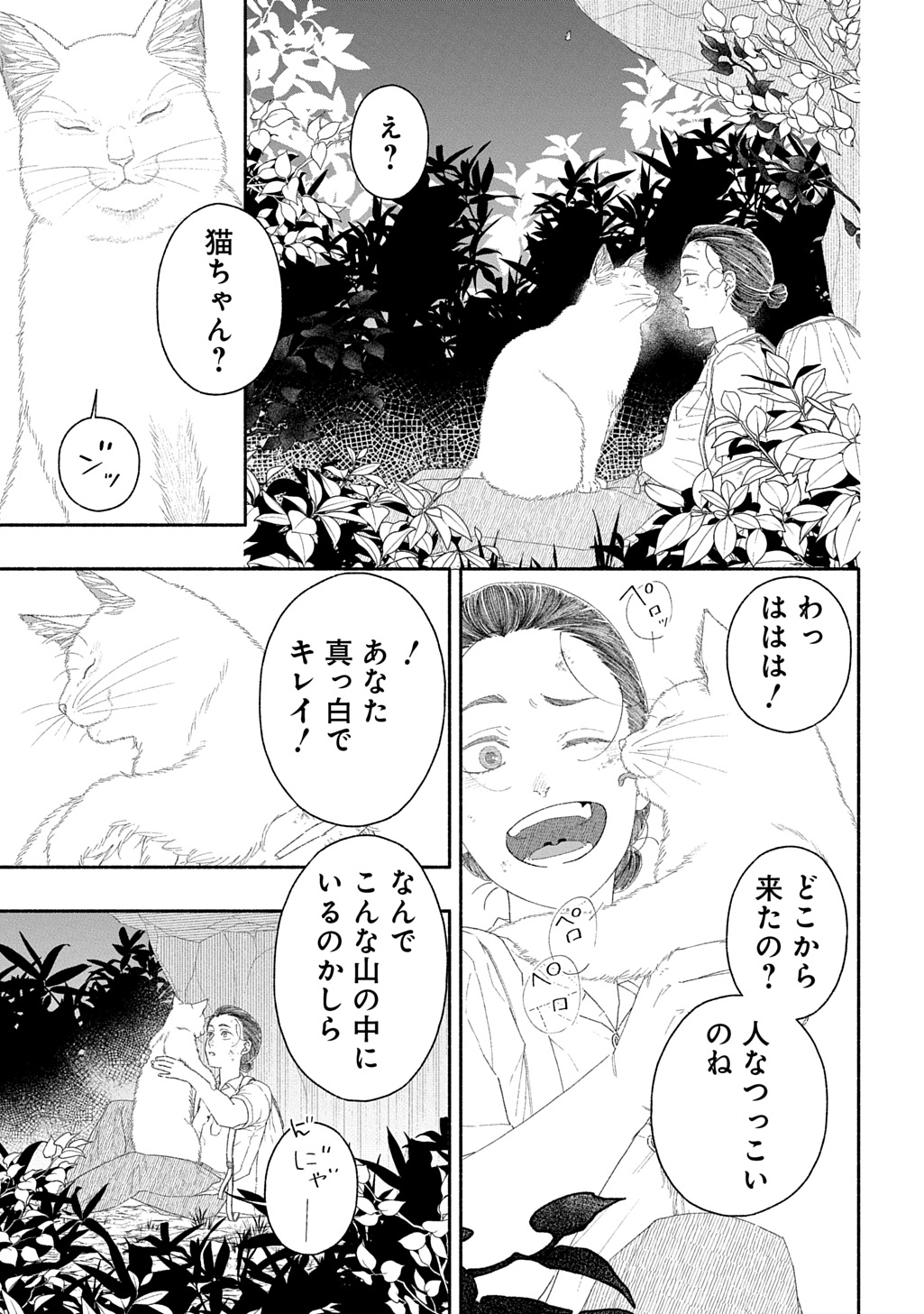 わたしのまちのふたまたさま 第1話 - Page 27