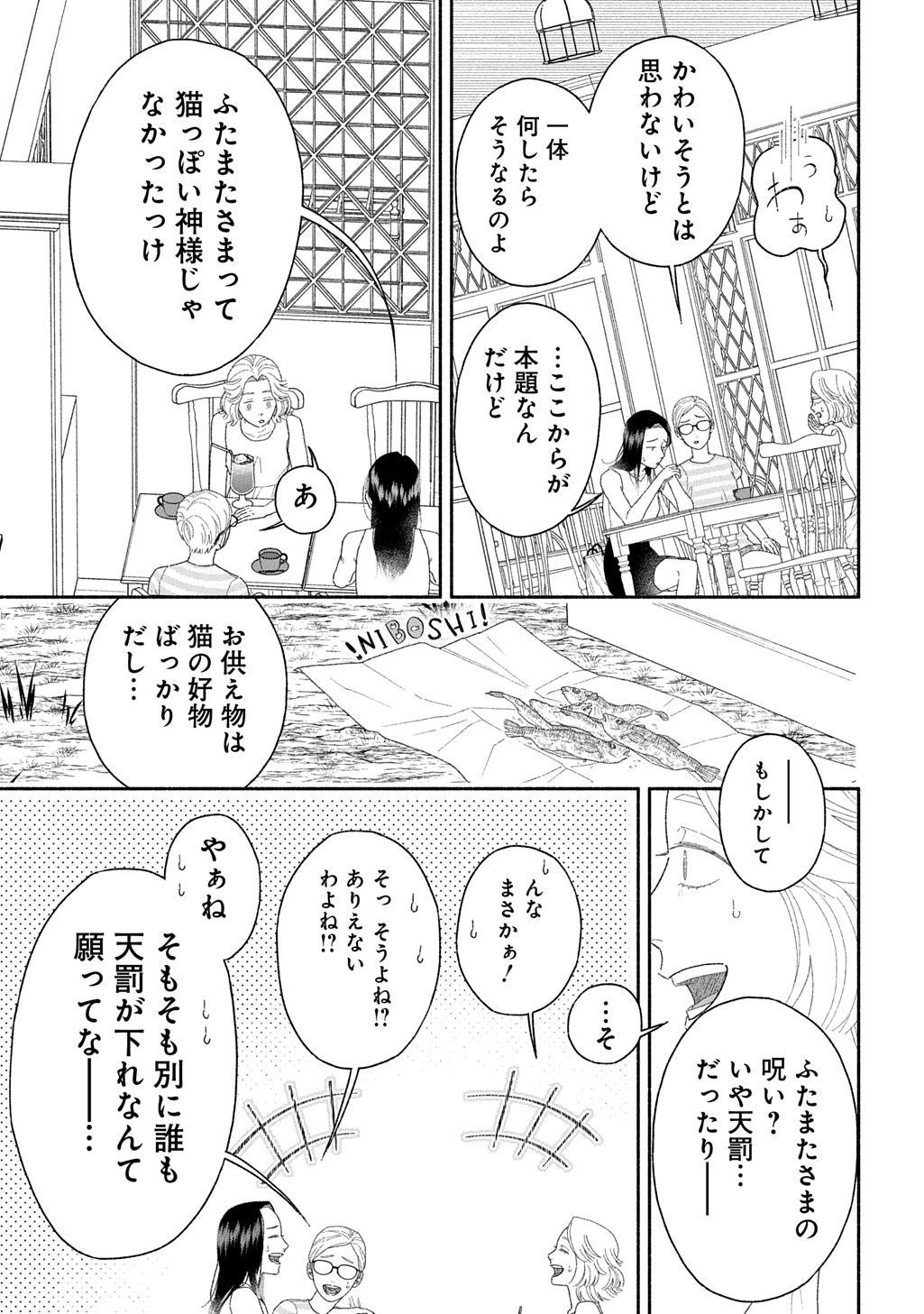 わたしのまちのふたまたさま 第2話 - Page 40