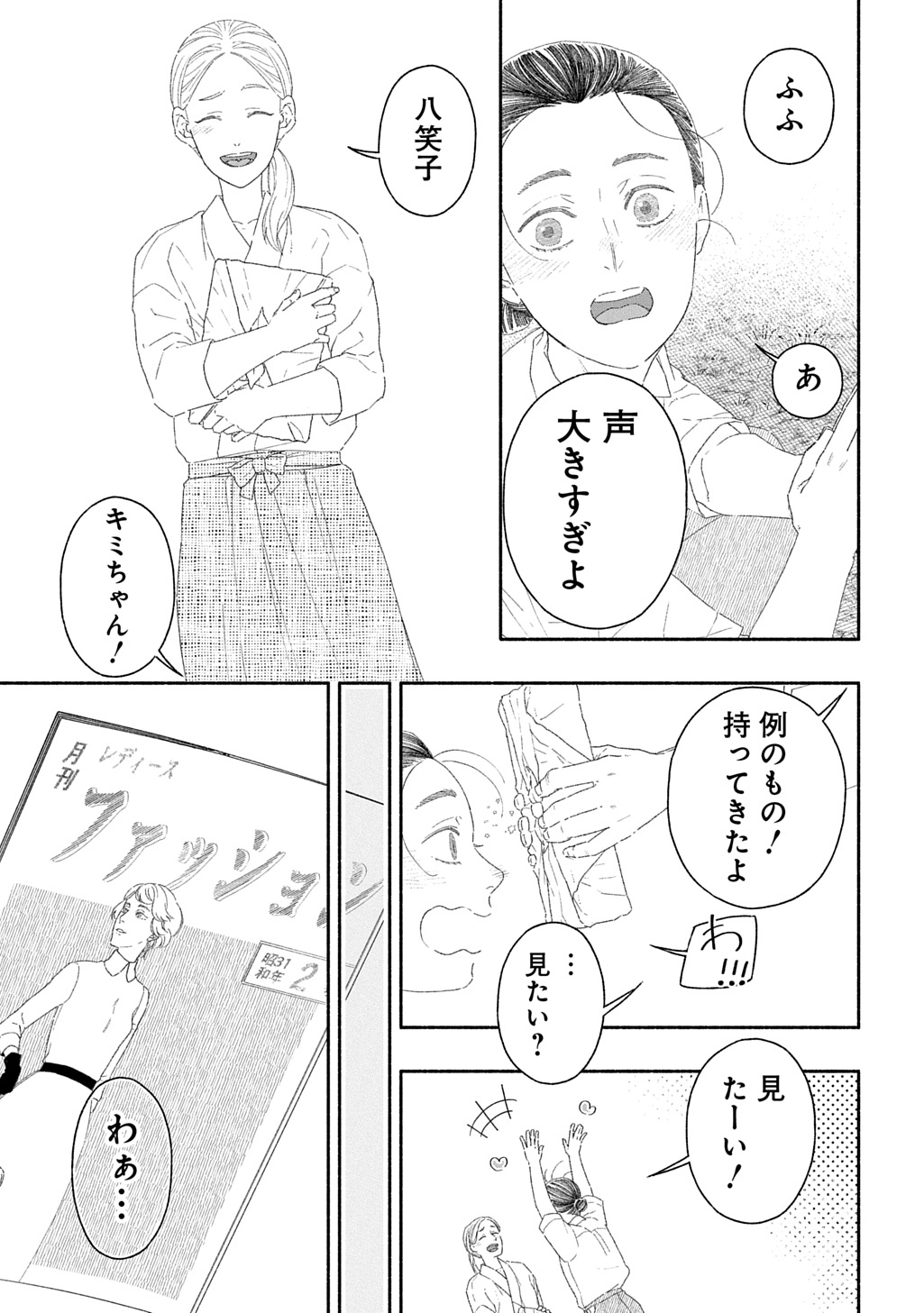 わたしのまちのふたまたさま 第1話 - Page 10