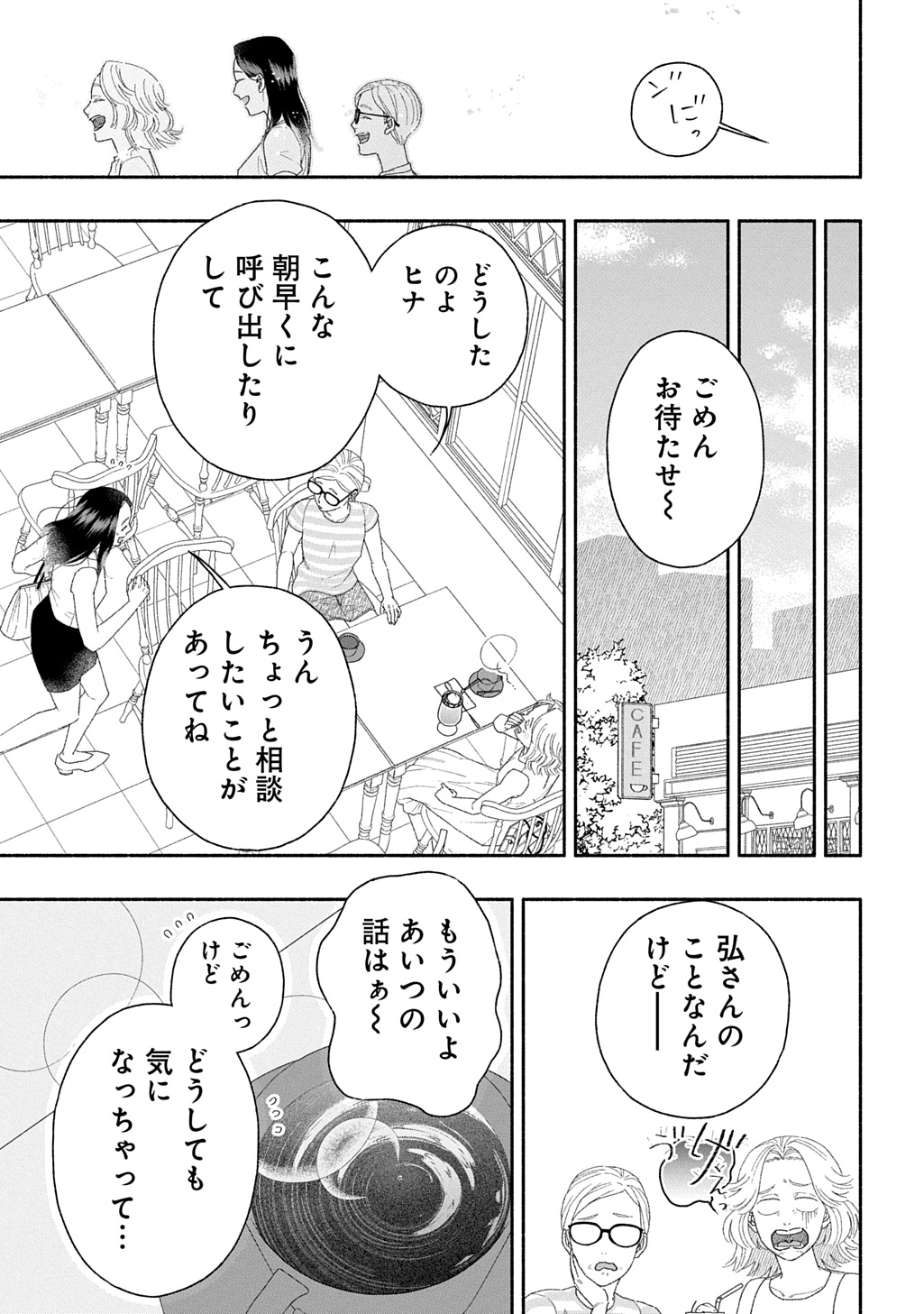 わたしのまちのふたまたさま 第2話 - Page 38