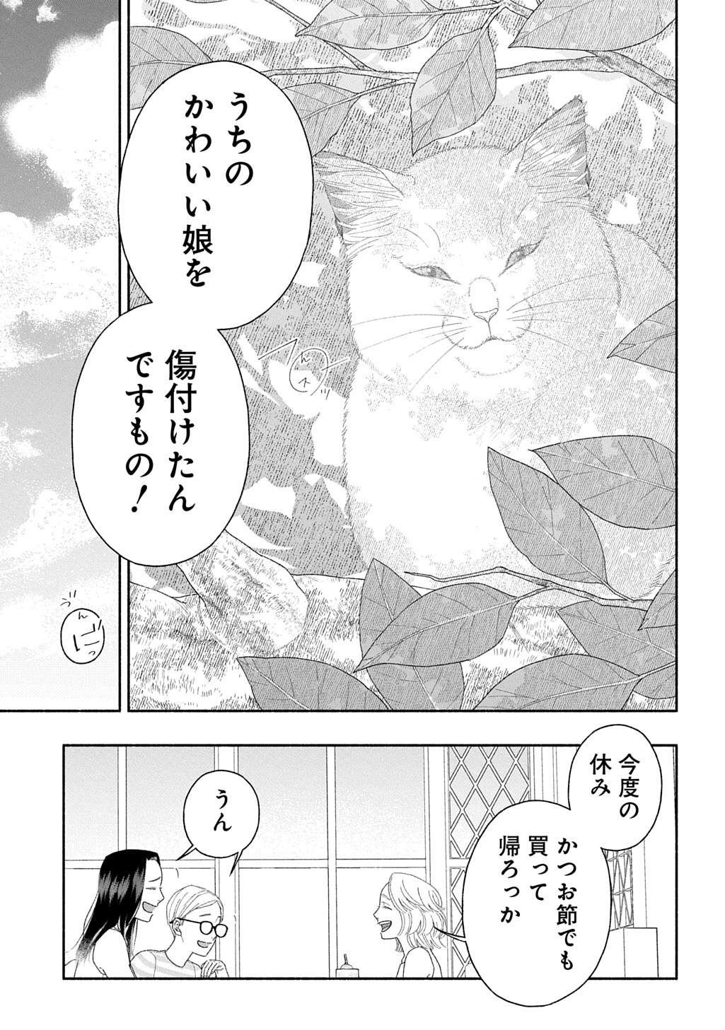 わたしのまちのふたまたさま 第2話 - Page 42