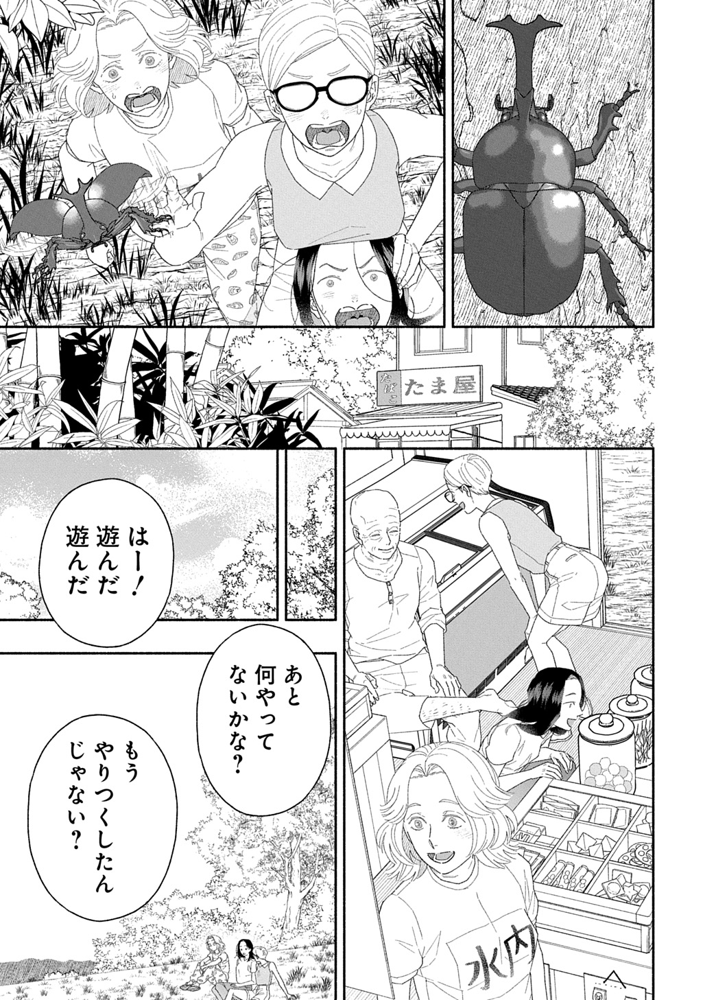 わたしのまちのふたまたさま 第2話 - Page 26