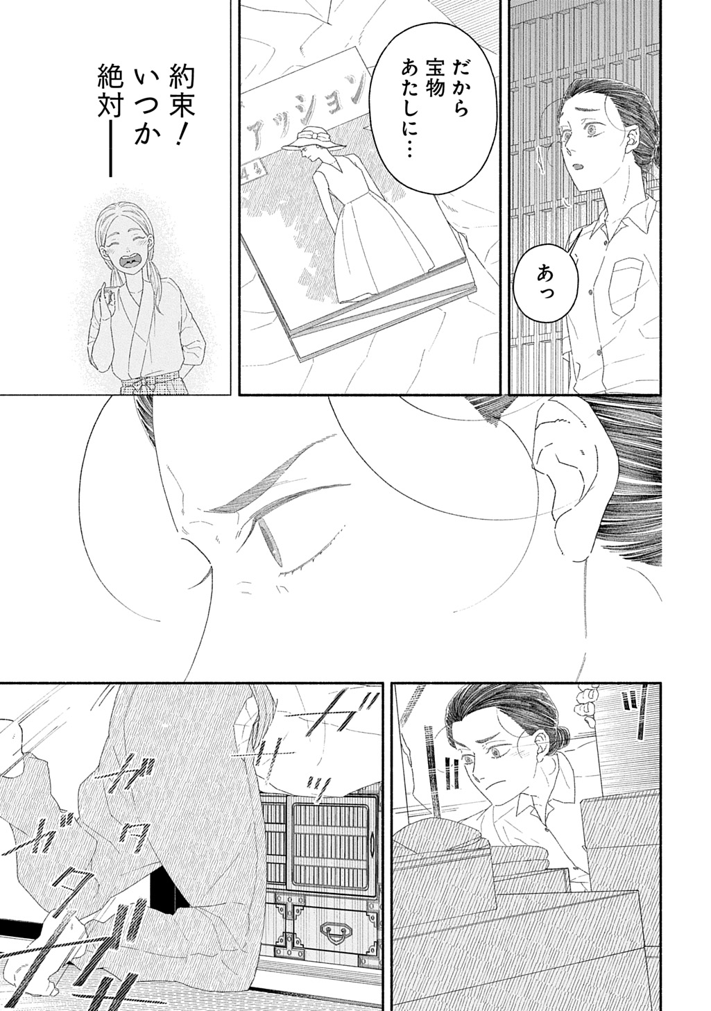 わたしのまちのふたまたさま 第1話 - Page 20