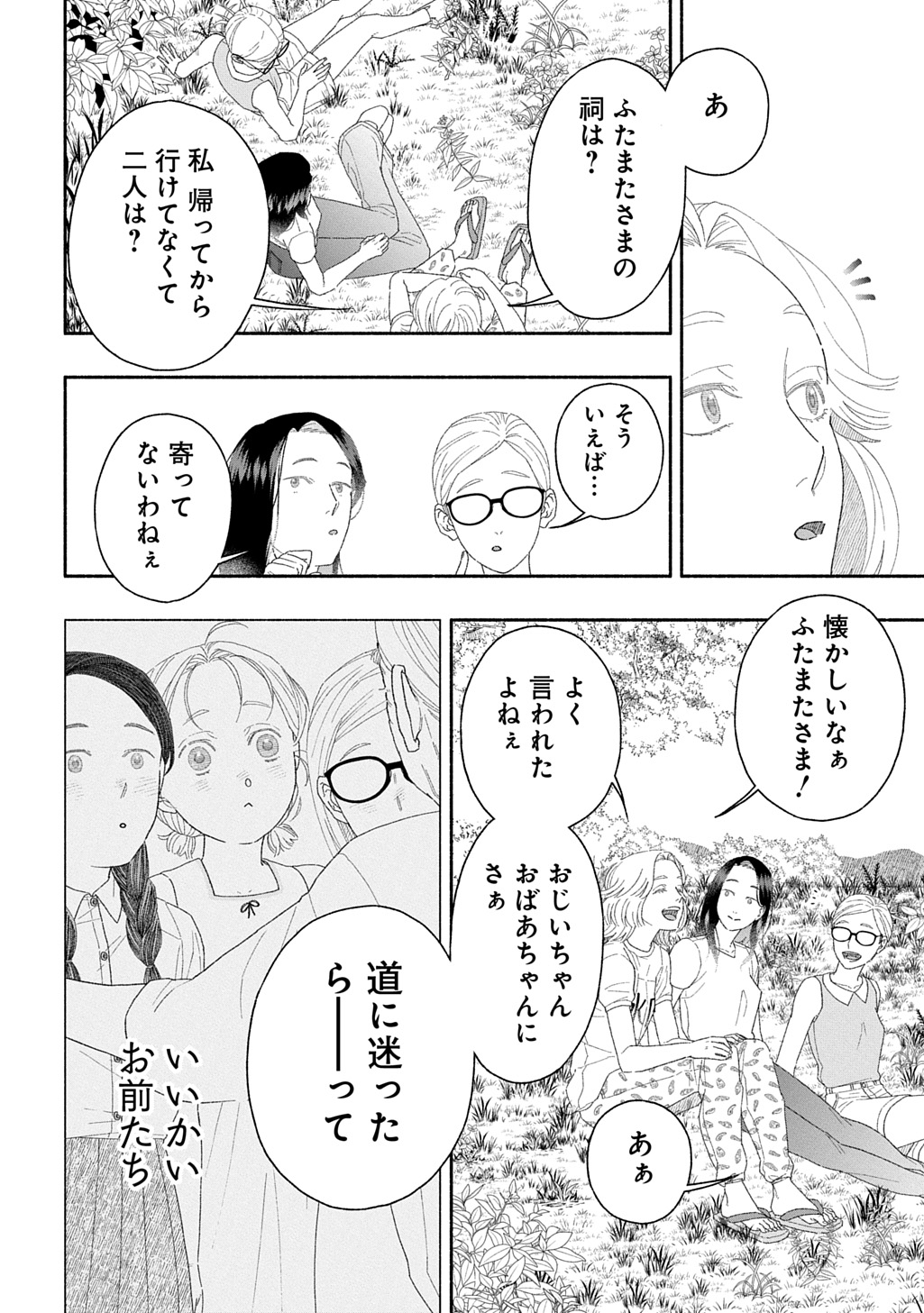 わたしのまちのふたまたさま 第2話 - Page 27